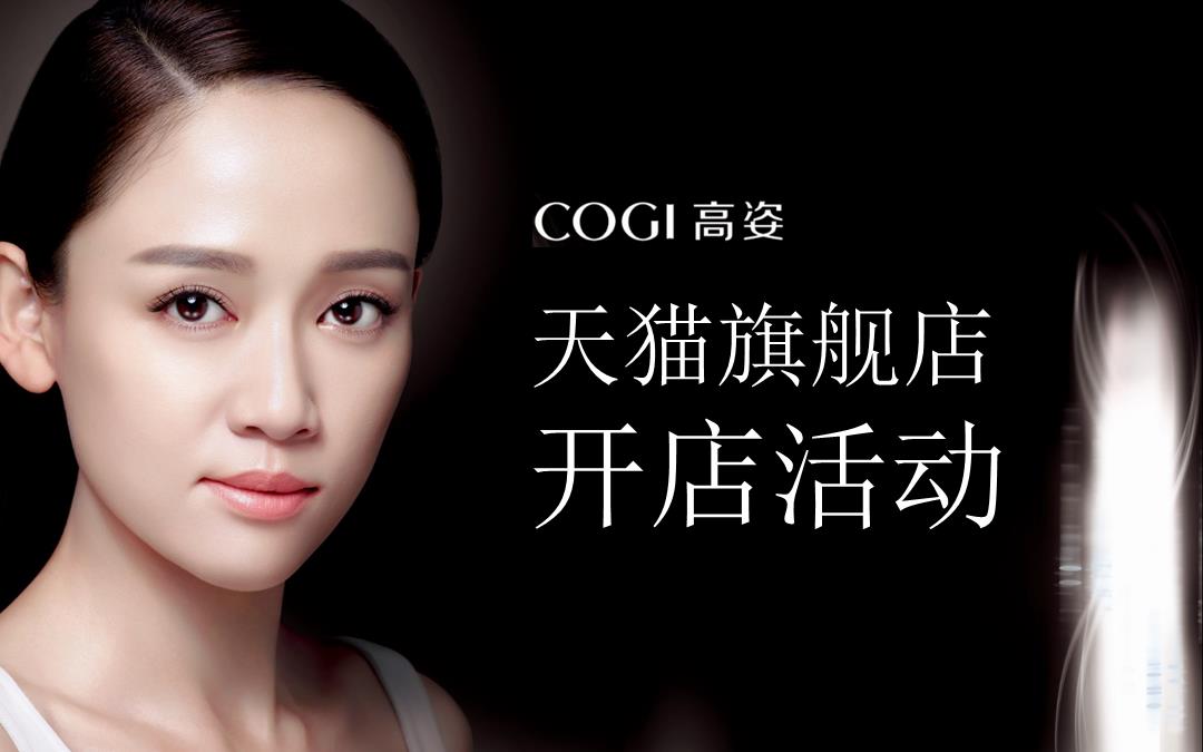 新高姿旗舰店开店活动方案 .pptx