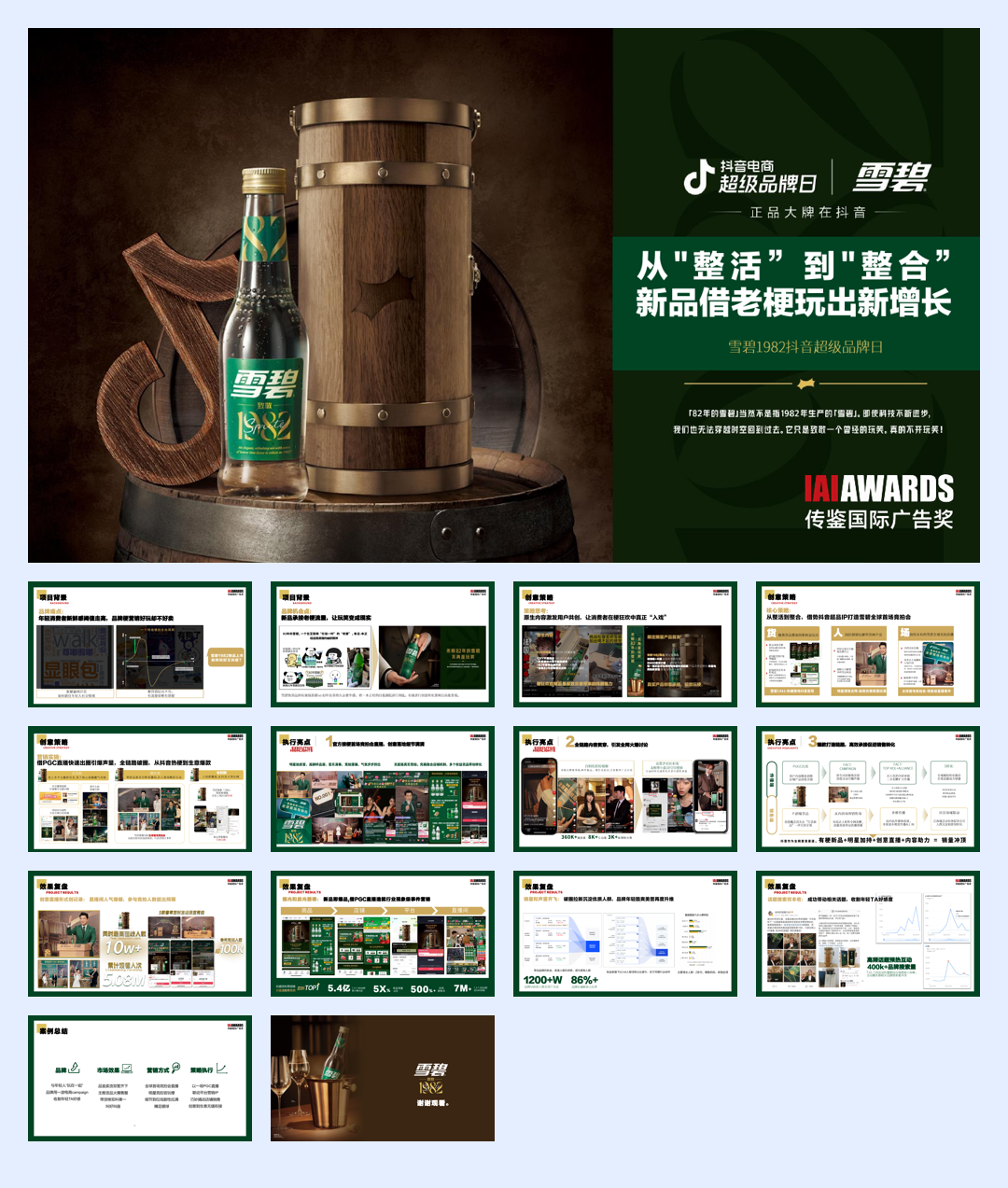 雪碧抖音超级品牌日免费.pdf