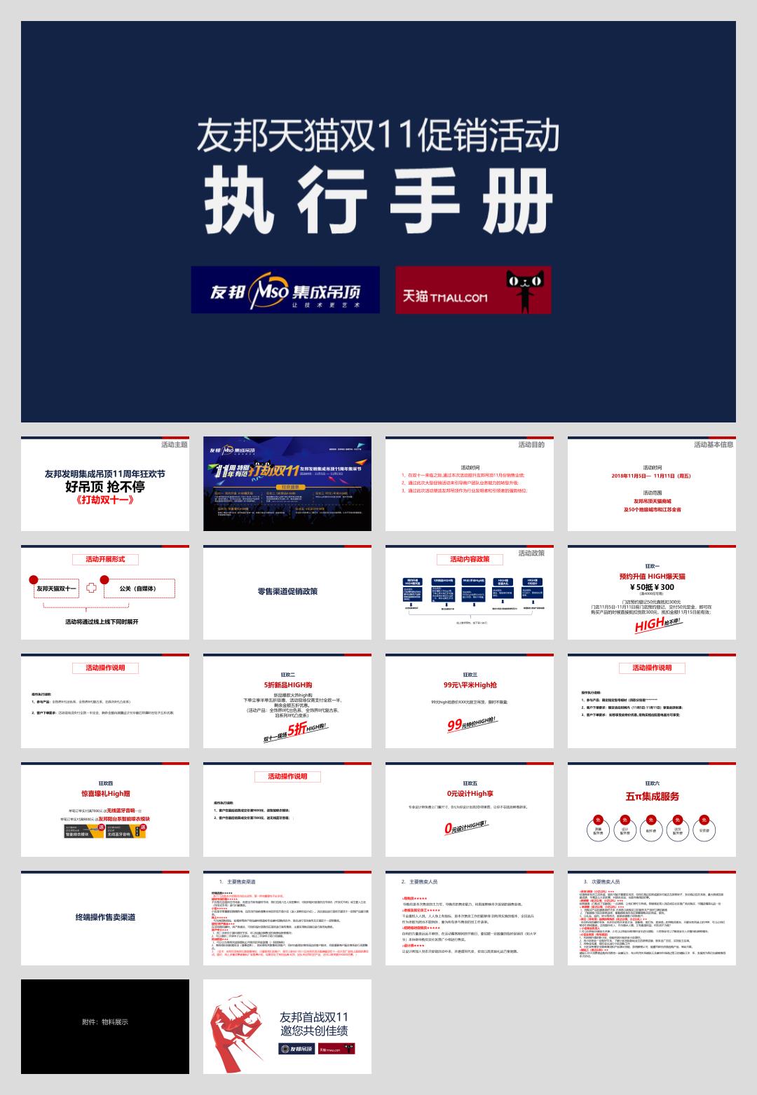 友邦集成吊顶建材天猫双11促销活动执行手册.pptx