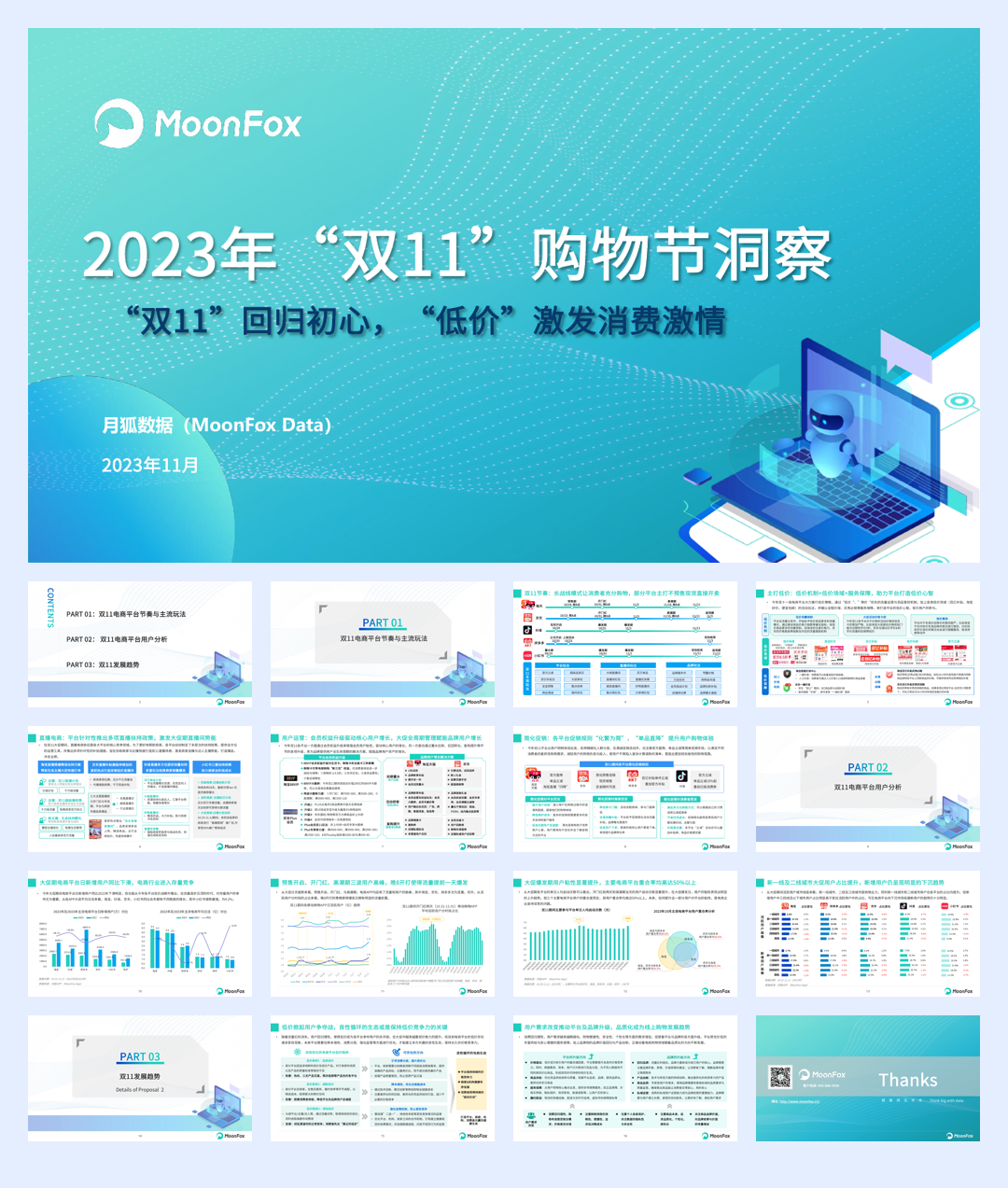 月狐数据：2023年双11购物节洞察.pdf