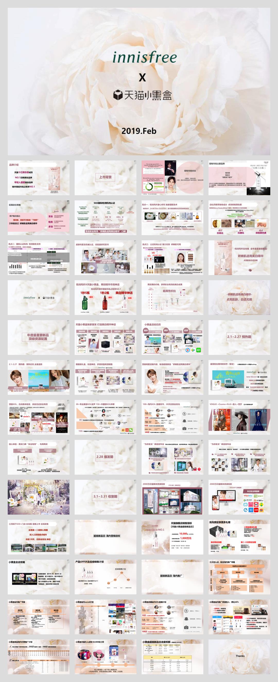 悦诗风吟白牡丹 x 天猫小黑盒方案-悦诗风吟白光瓶.pptx