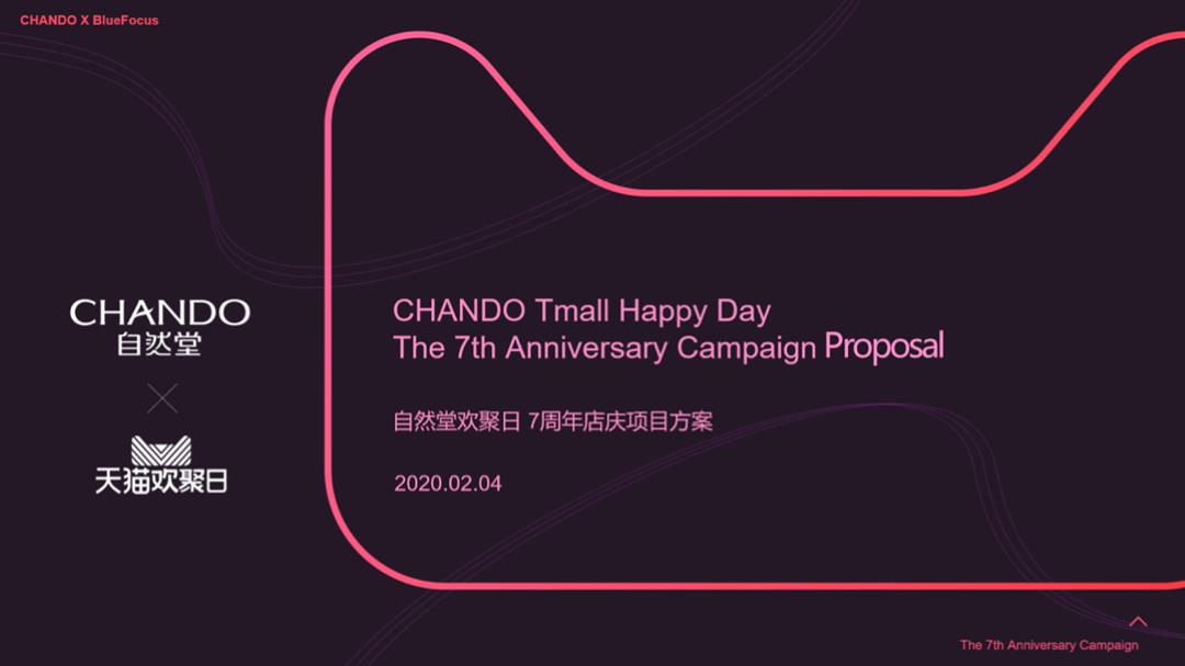 自然堂×天猫欢聚日7周年营销方案（直播）-155页.pptx