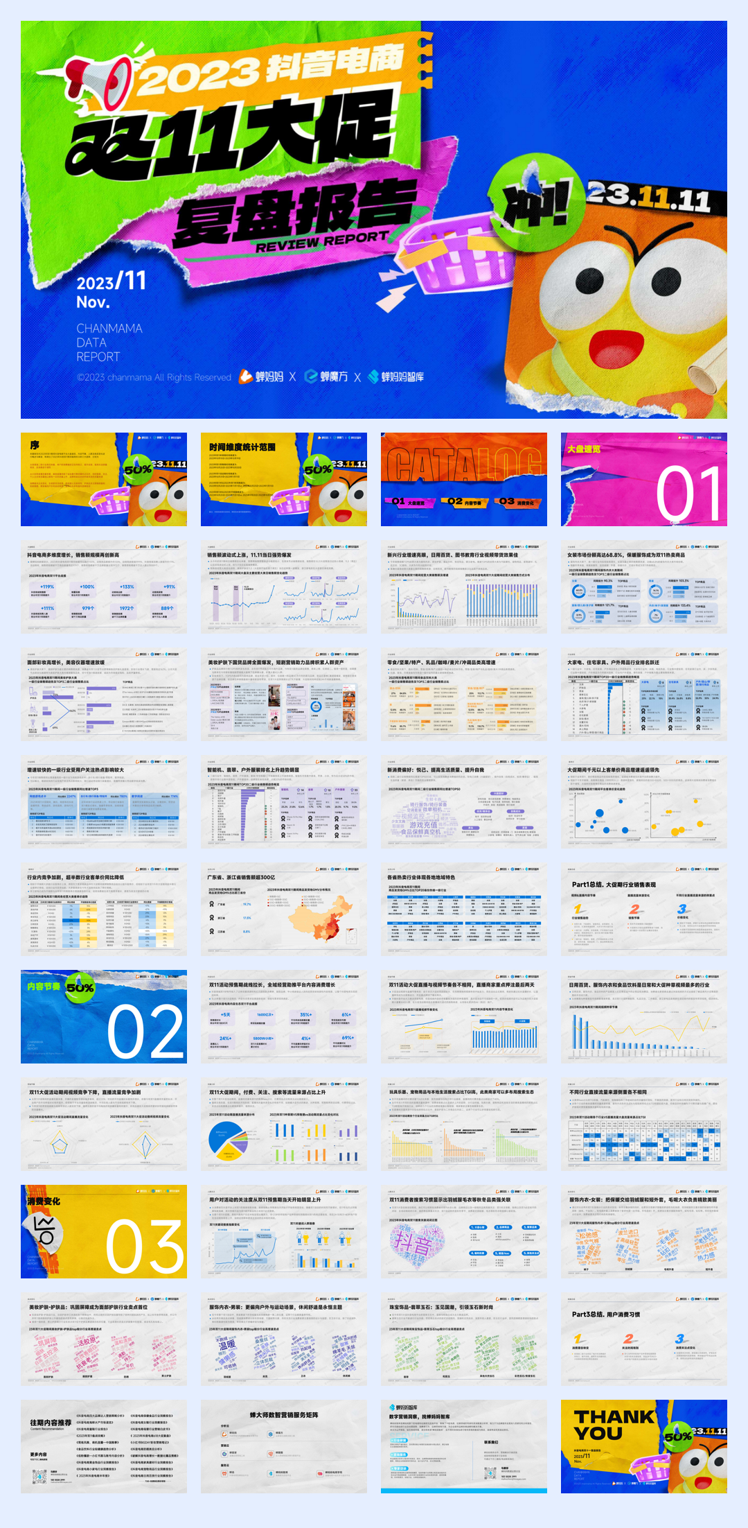 2023年双11复盘报告-蝉妈妈智库.pdf