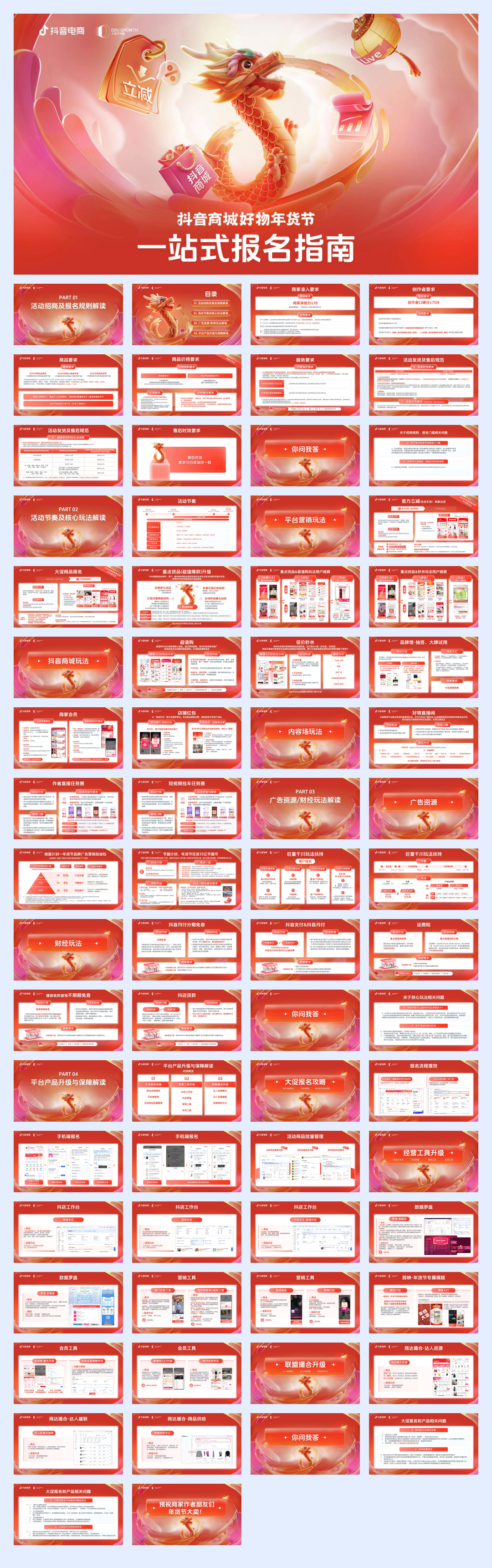 2024抖音商城好物年货节招商手册.pdf