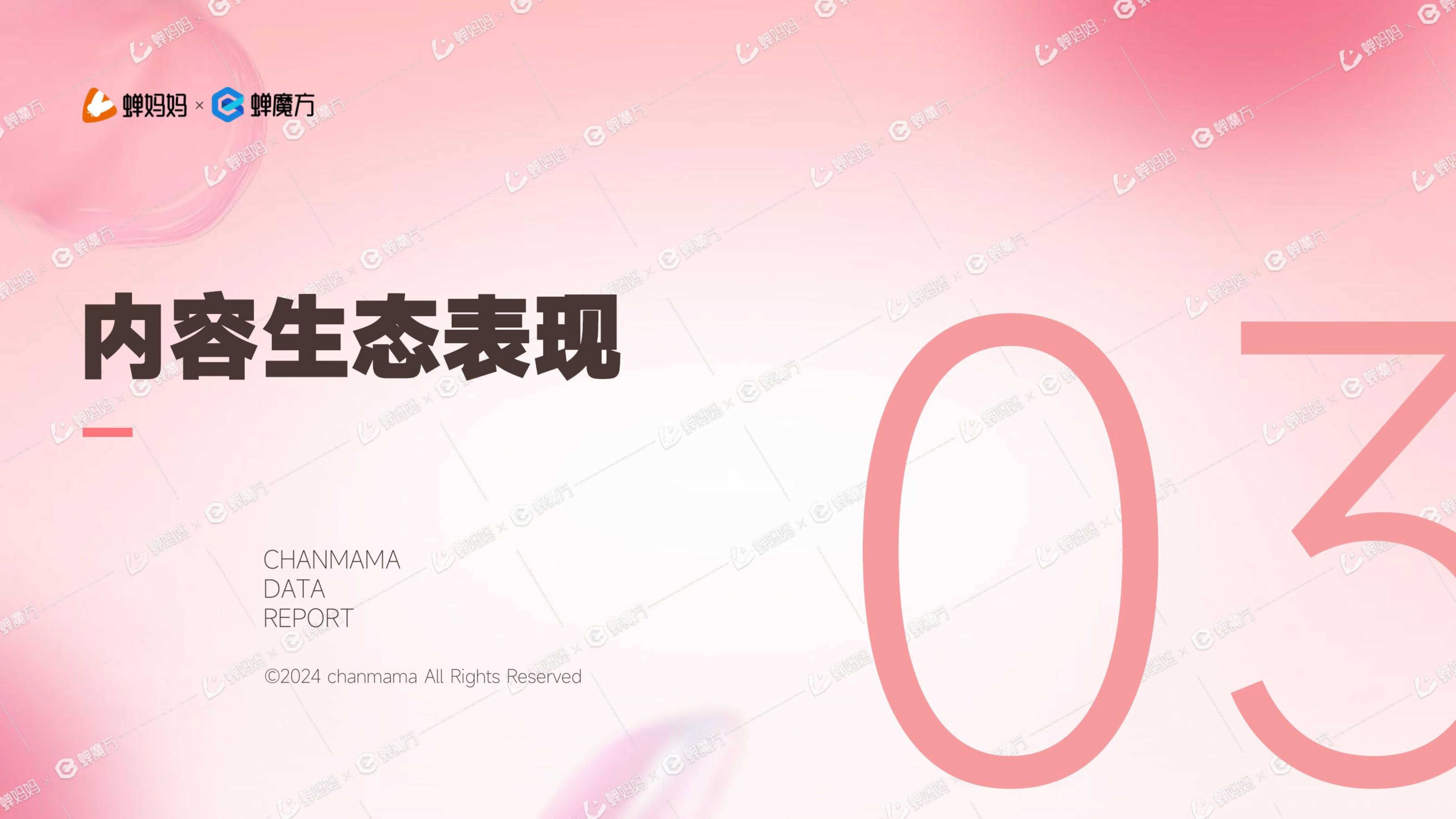 2024年抖音38好物节洞察报告.pdf