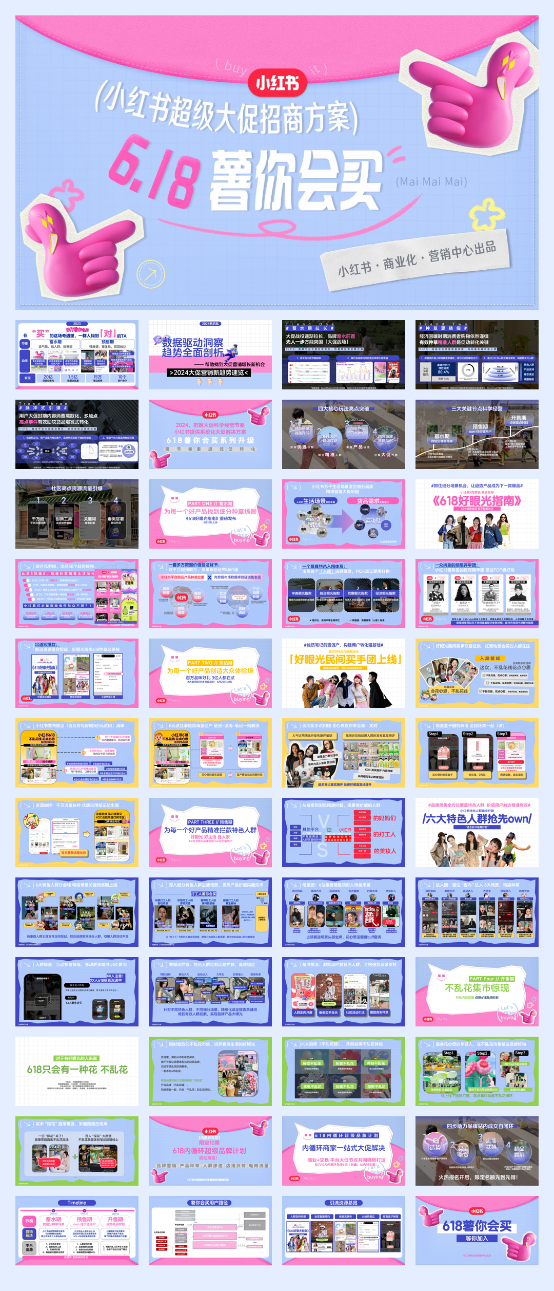 2024小红书618薯你会买营销招商方案.pdf