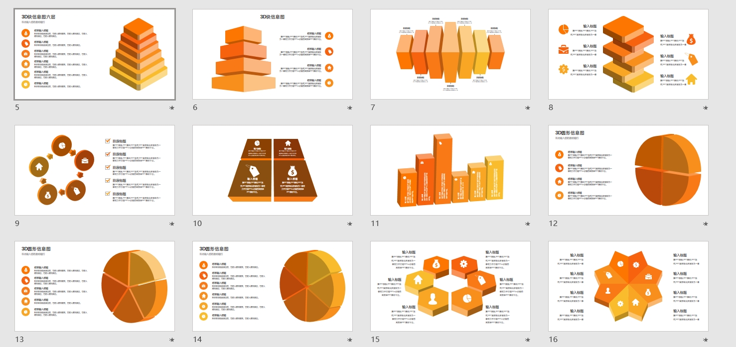 50页3D立体信息图示PPT模板，构建可视化PPT