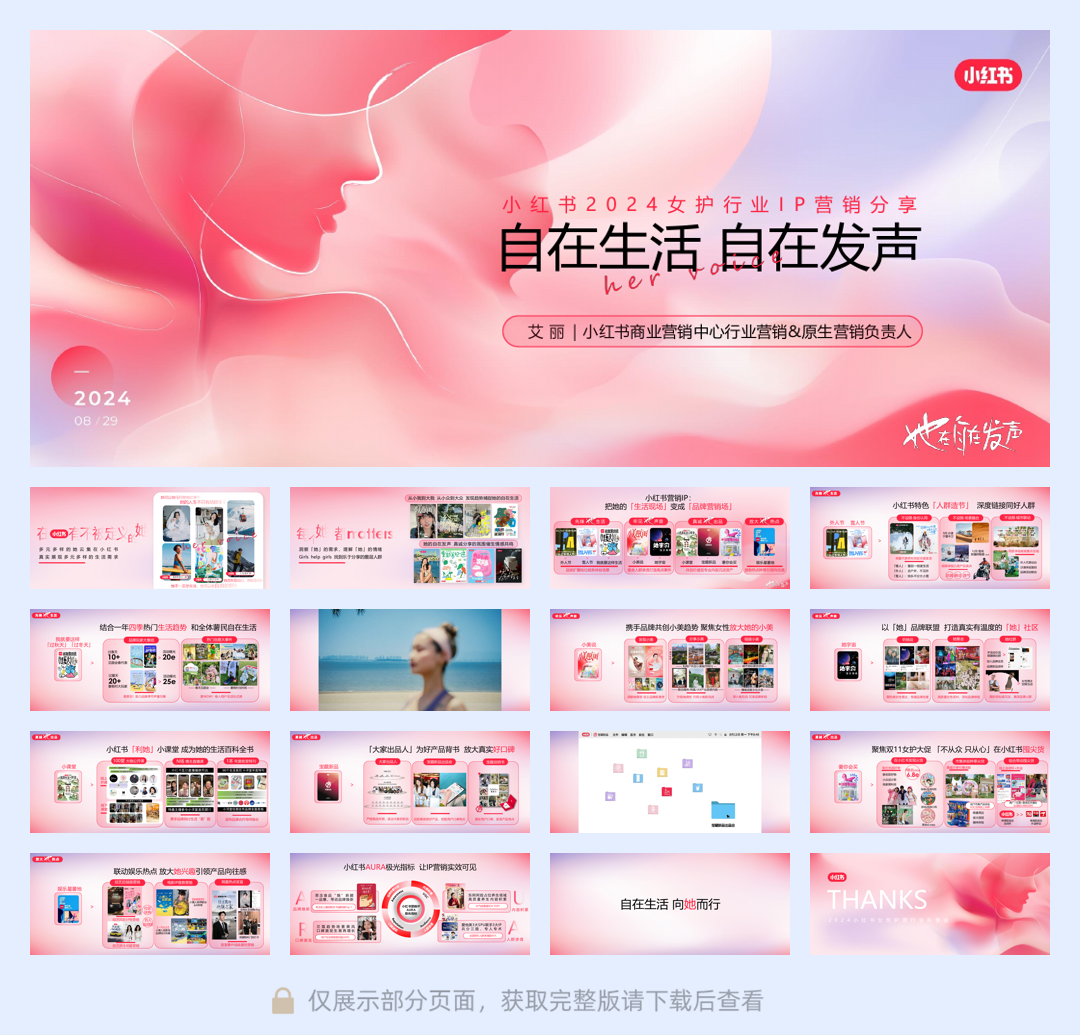 2024小红书女性护理大会：自在生活 自在发声.pdf