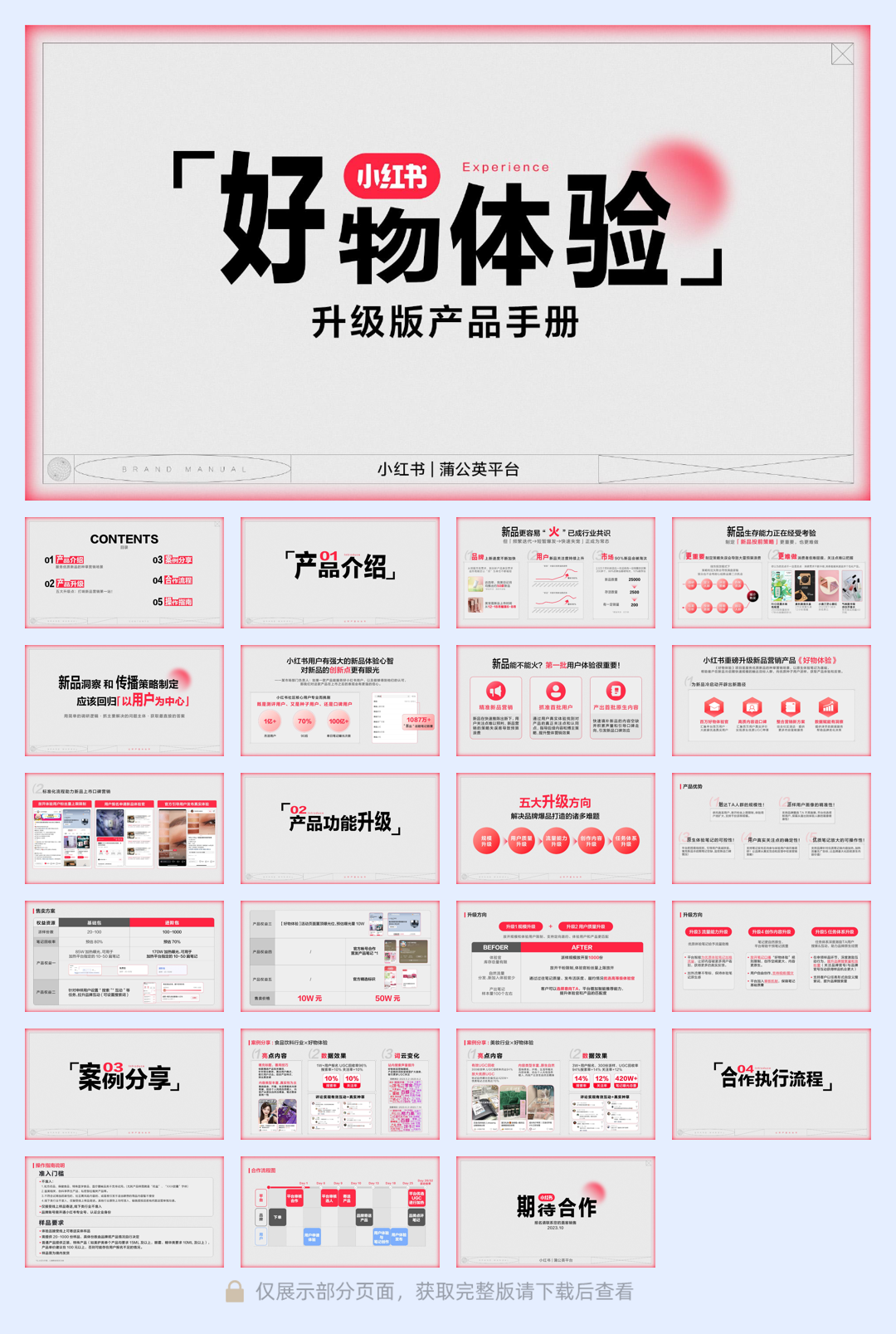 好物体验商业化升级产品手册线上版.pdf