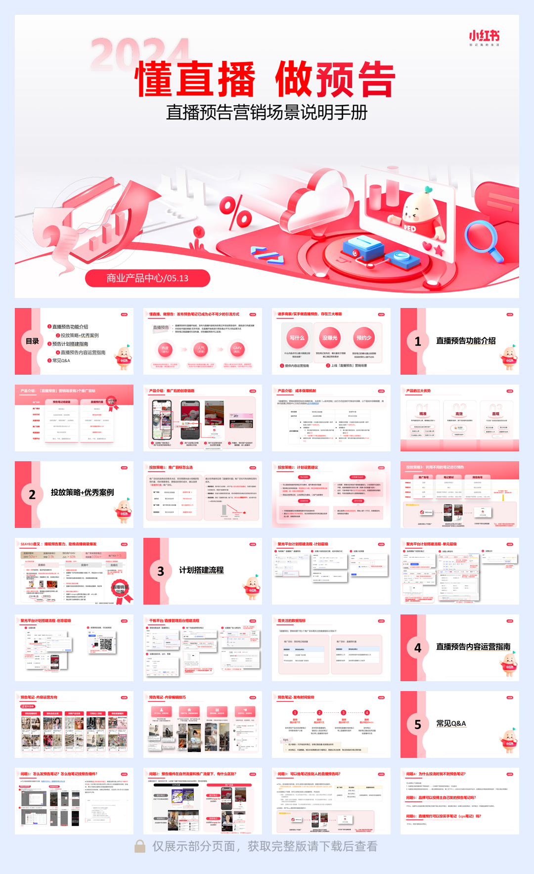 小红书：2024年小红书直播预告营销场景说明手册.pdf