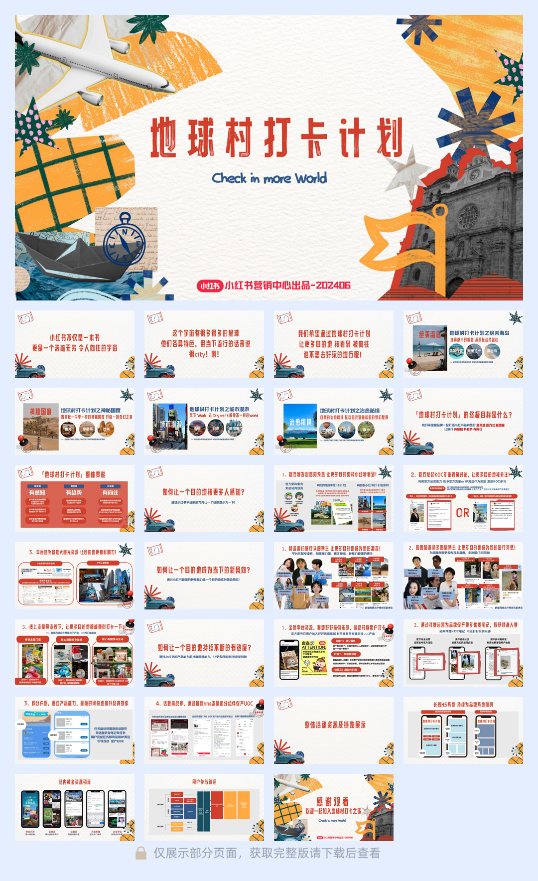 小红书-2024地球村打卡机会招商 .pdf