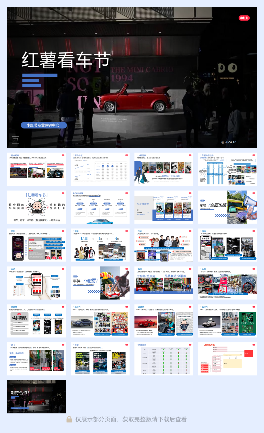 小红书2024红薯看车节招商 .pdf