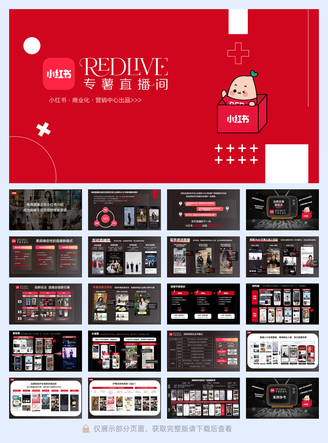 小红书2025REDlive专薯直播间招商 .pdf