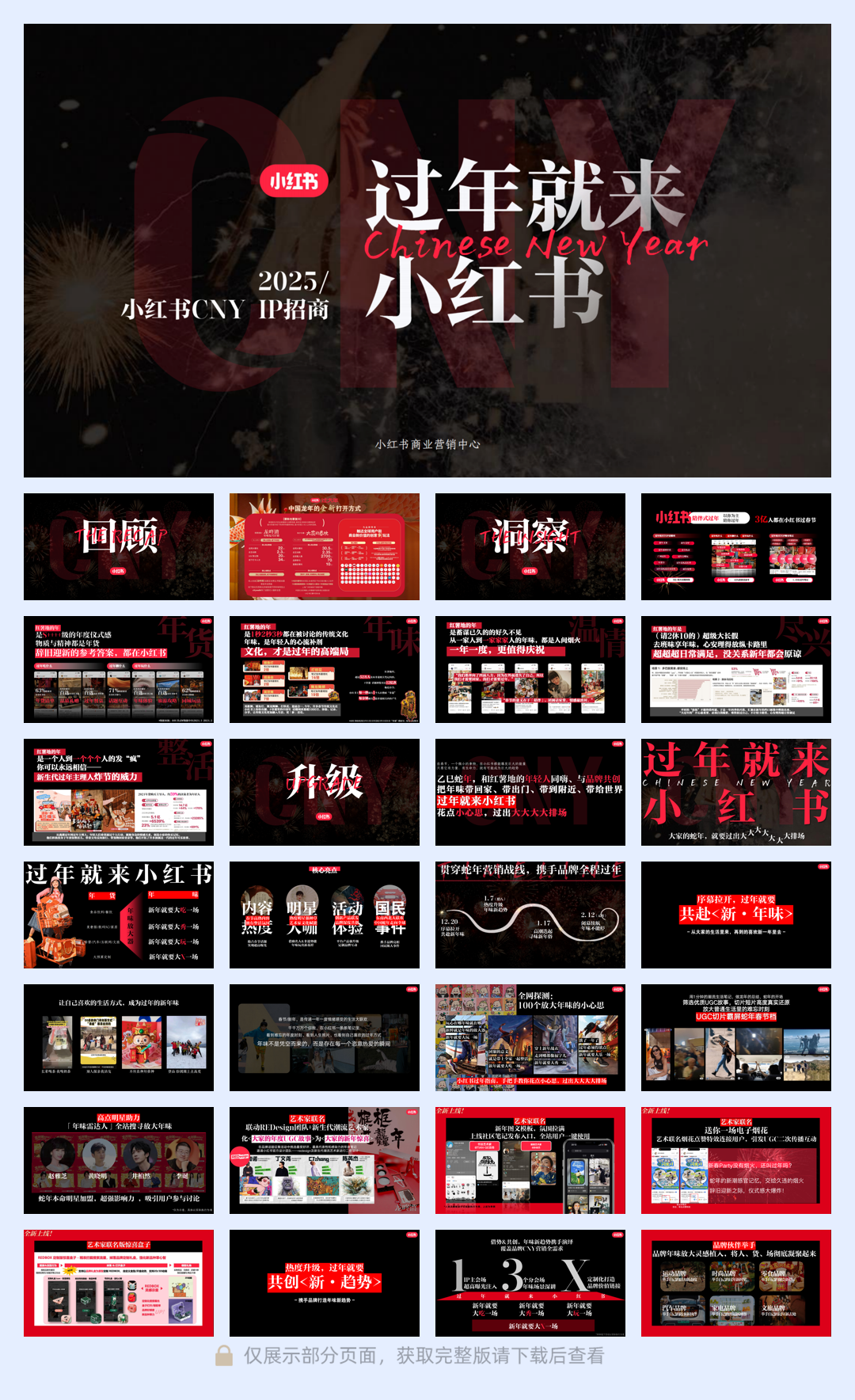 小红书2025过年就来小红书招商参考 .pdf