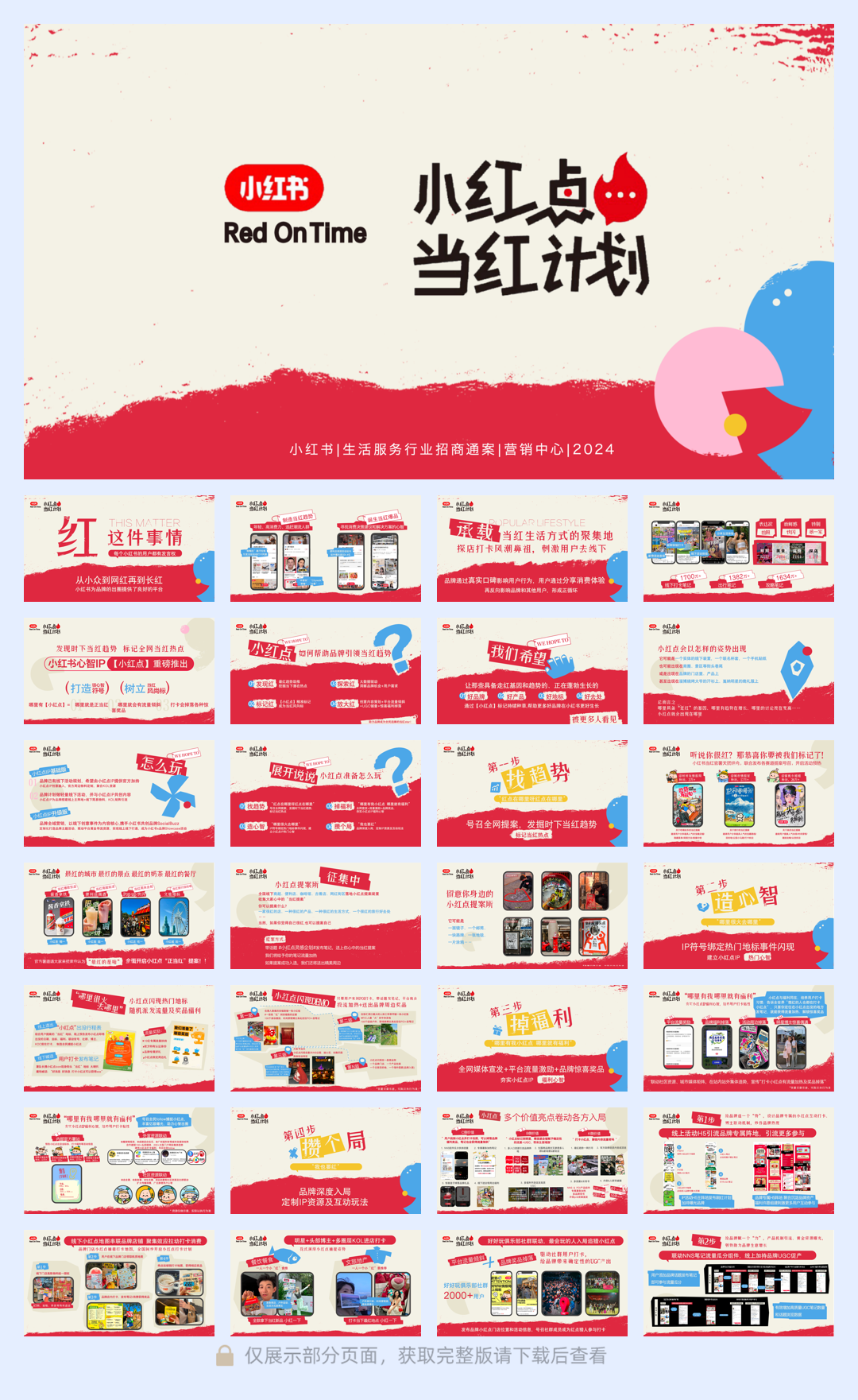 小红书2025小红点当红计划招商 .pdf