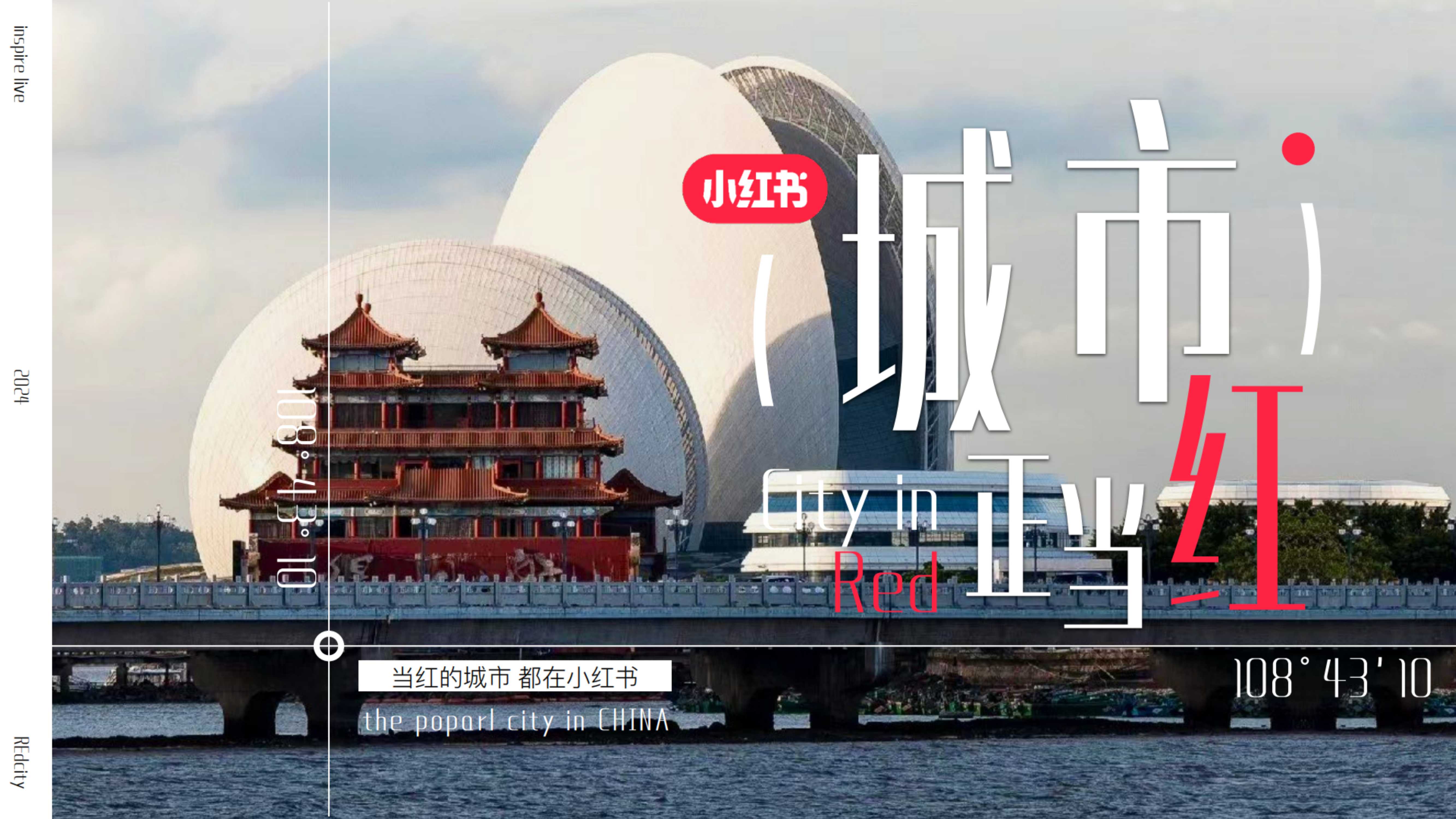 小红书-城市正当红招商 .pdf