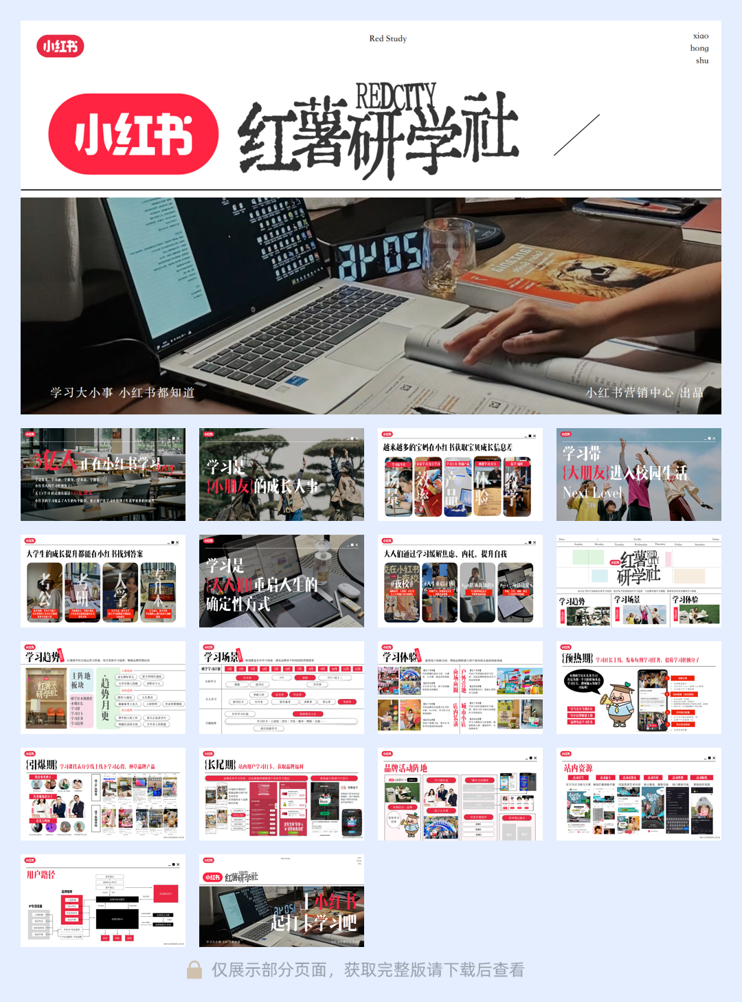 小红书-红薯研学社招商 .pdf
