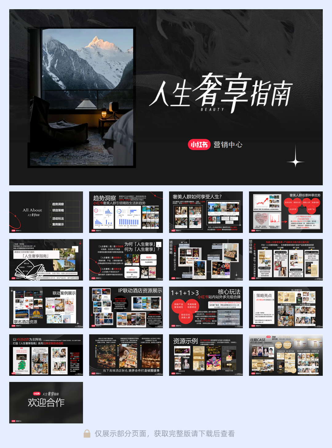 小红书-人生奢享计划指南招商 .pdf