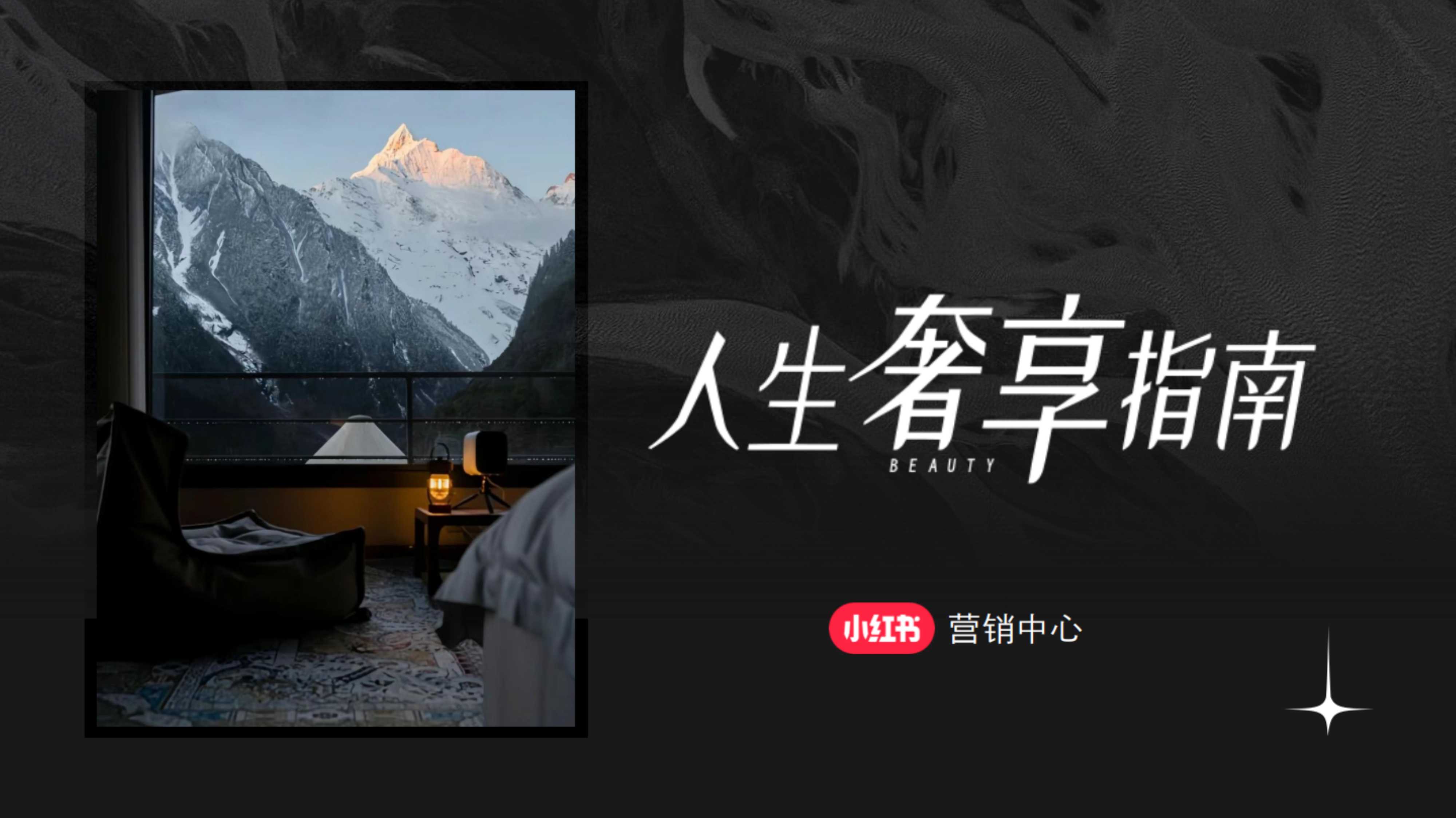 小红书-人生奢享计划指南招商 .pdf