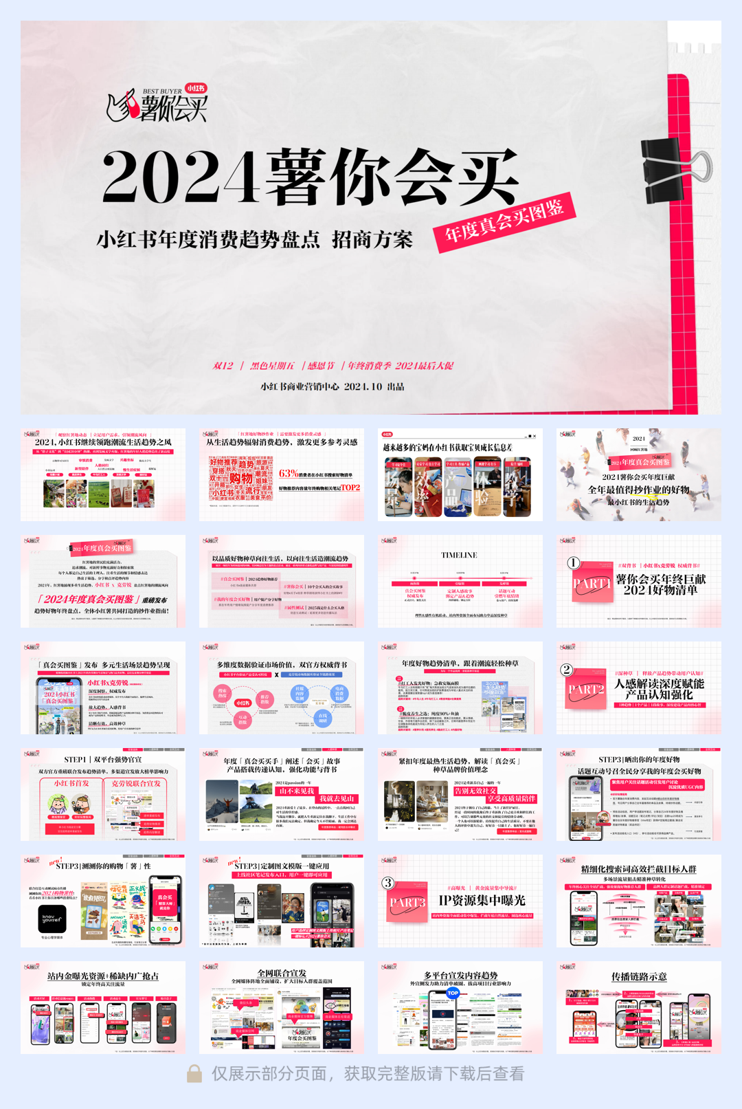 小红书-薯你会买年终季招商 .pdf