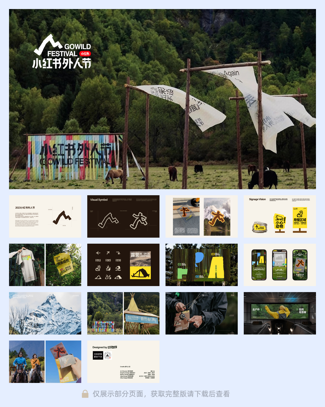 小红书外人节设计方案.pdf