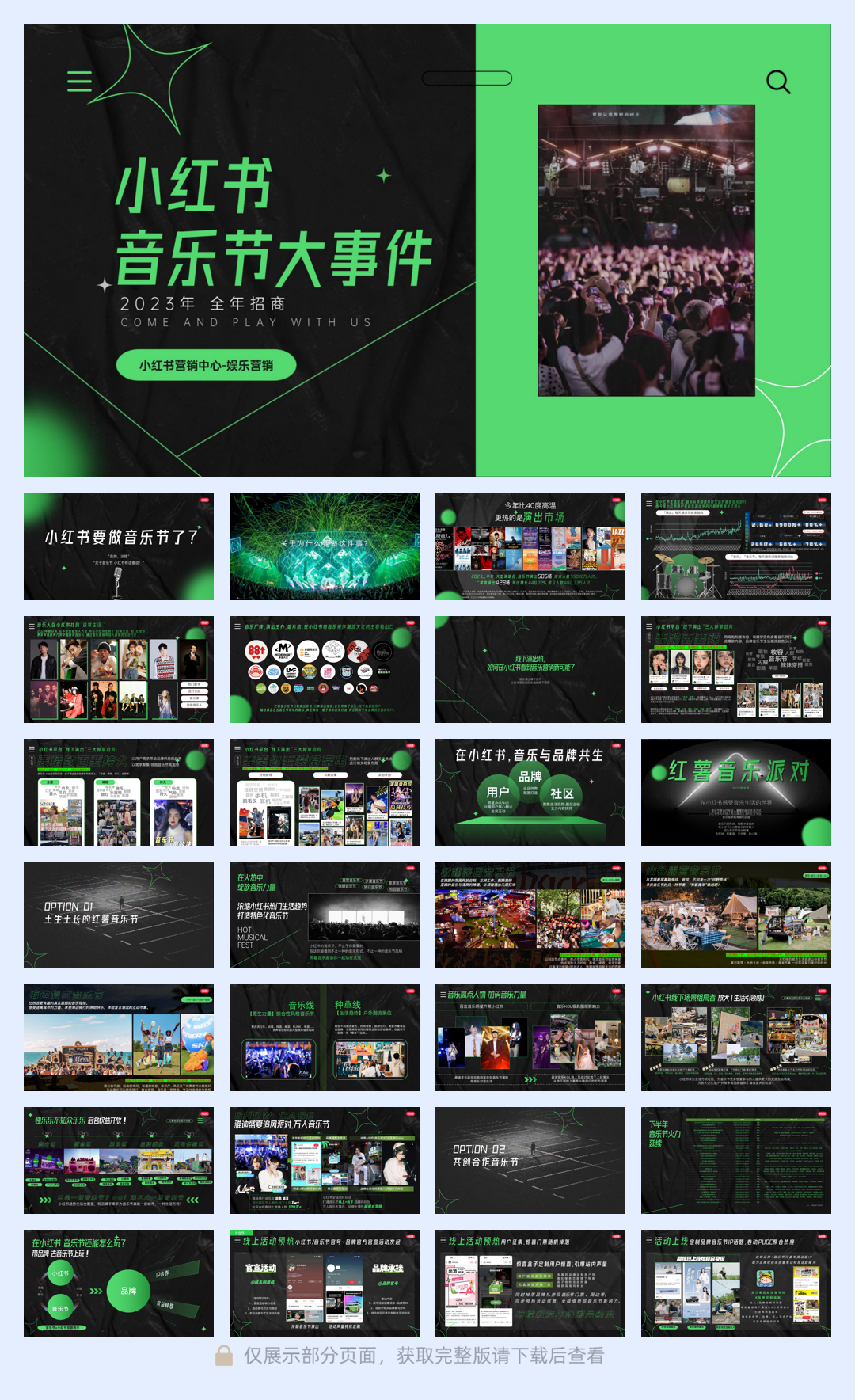 小红书音乐大件事全年招商 .pdf