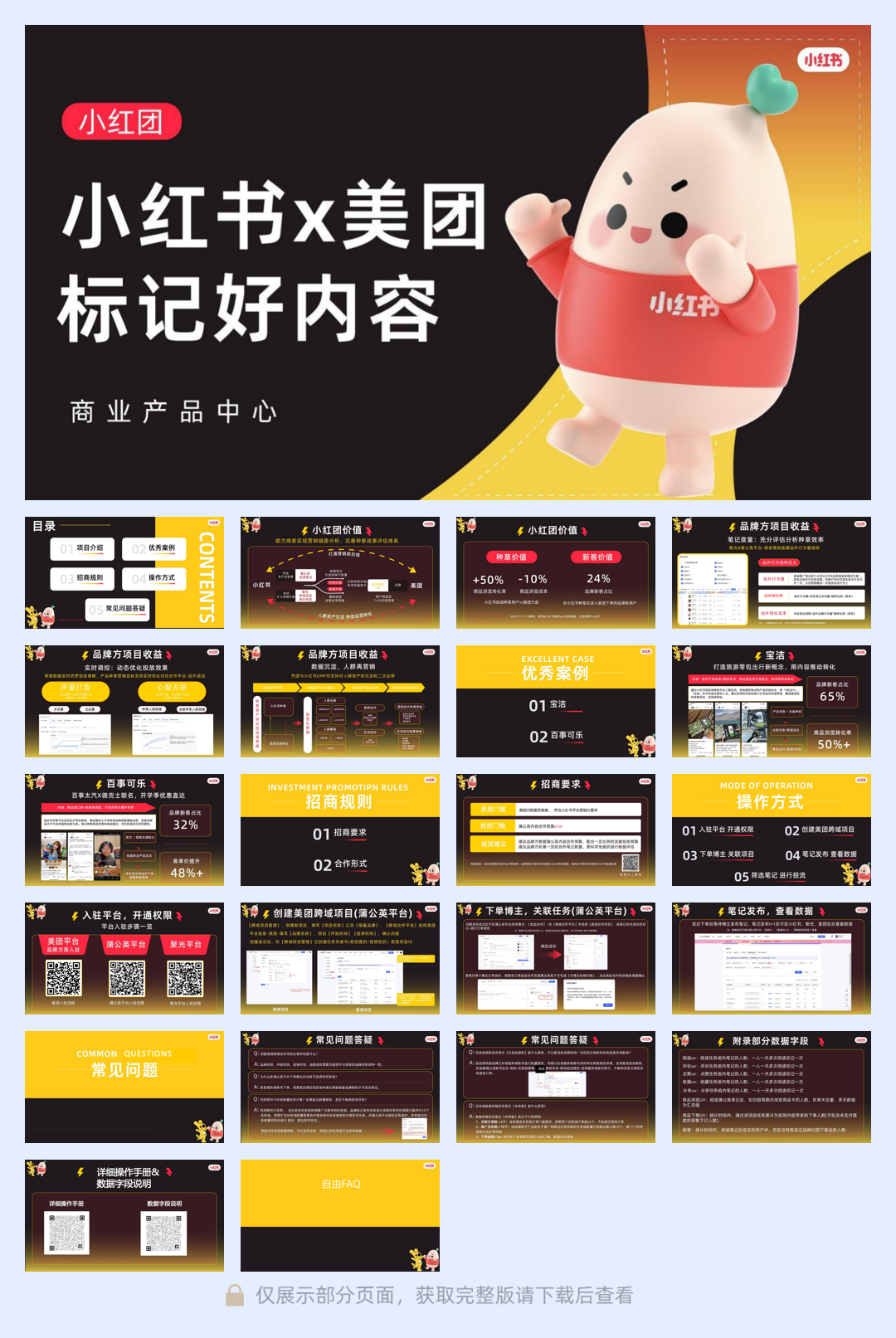 小红团招商手册.pdf