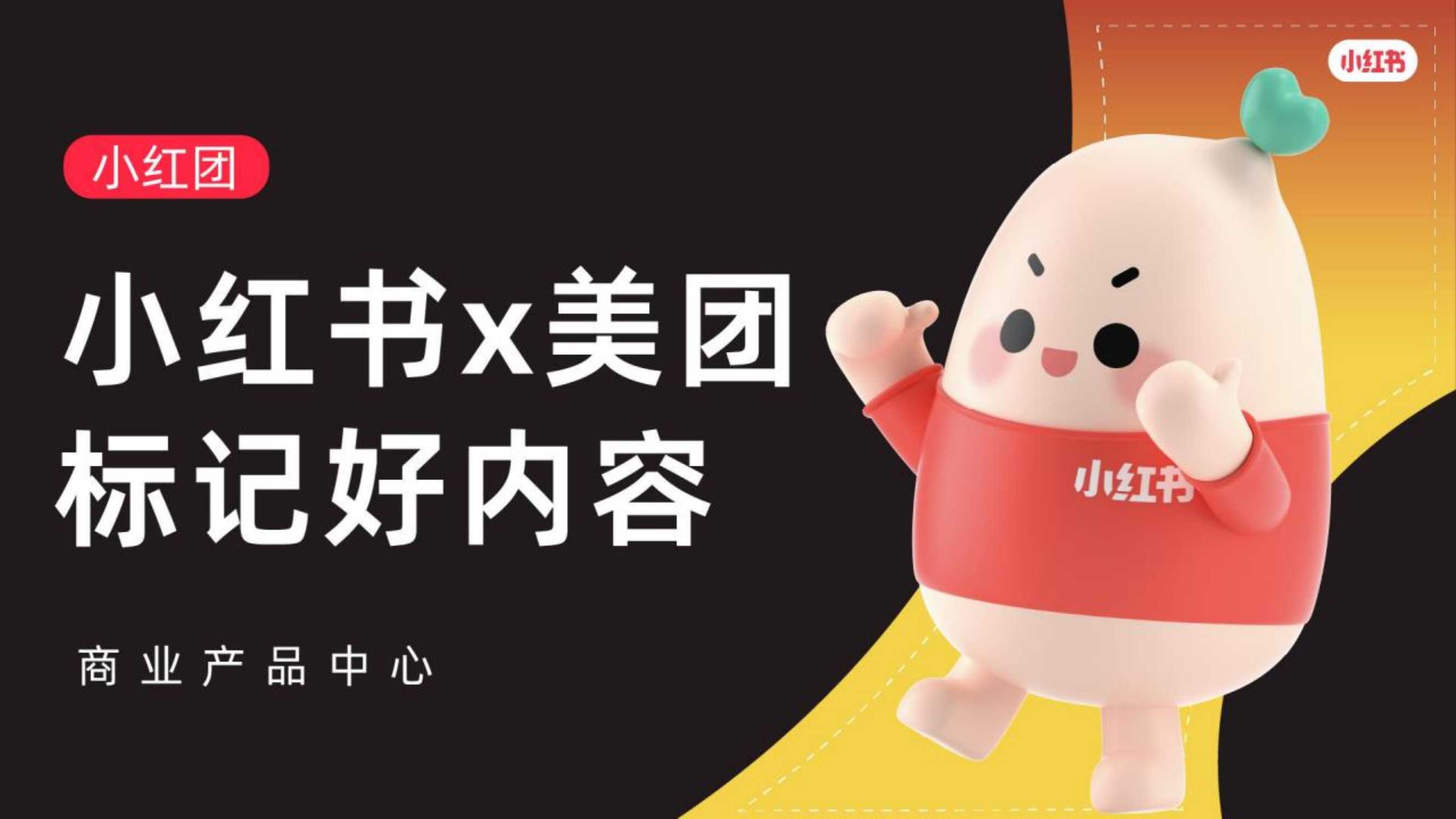 小红团招商手册.pdf