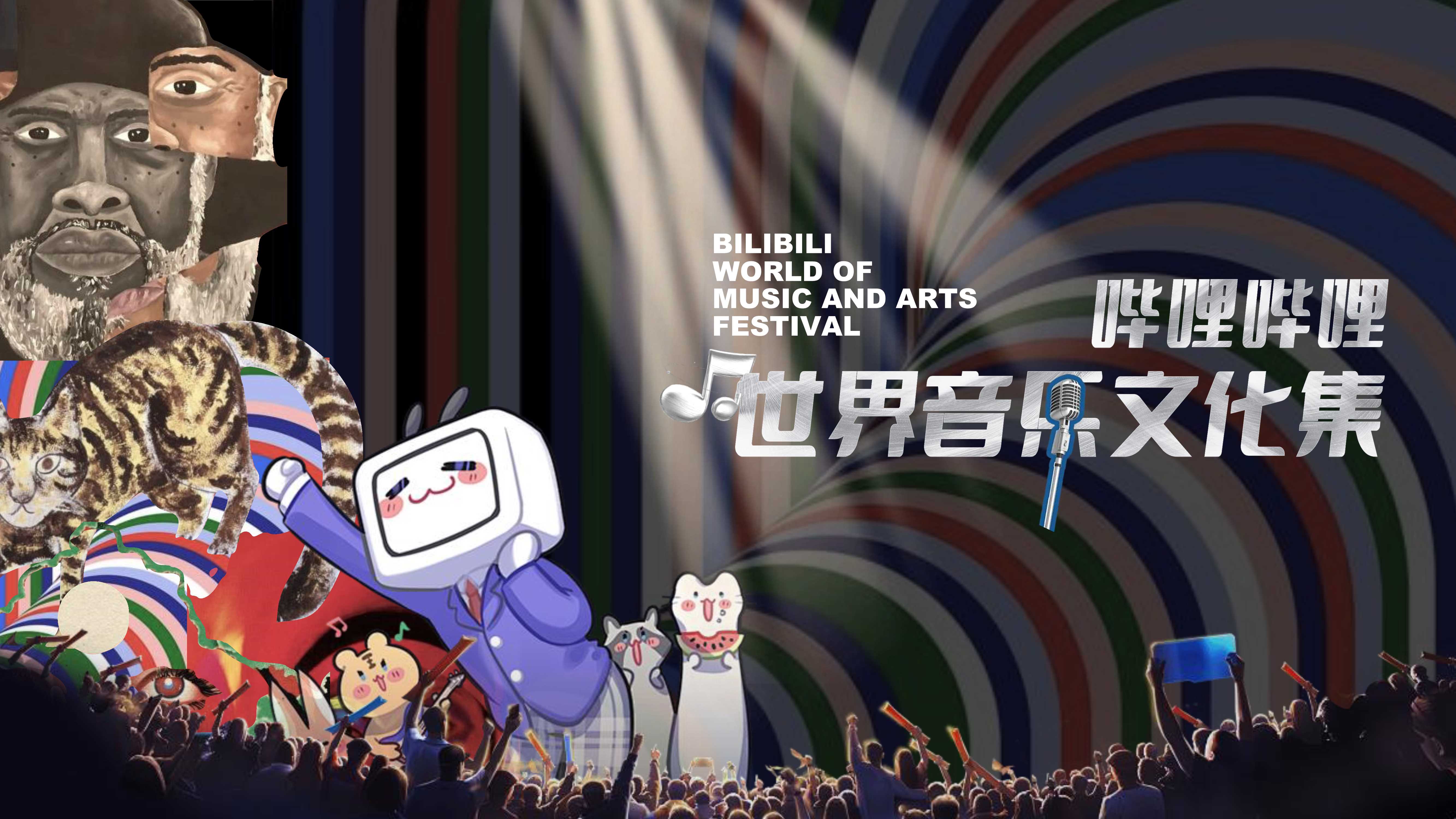 0212-B站世界音乐文化集招商通案.pdf