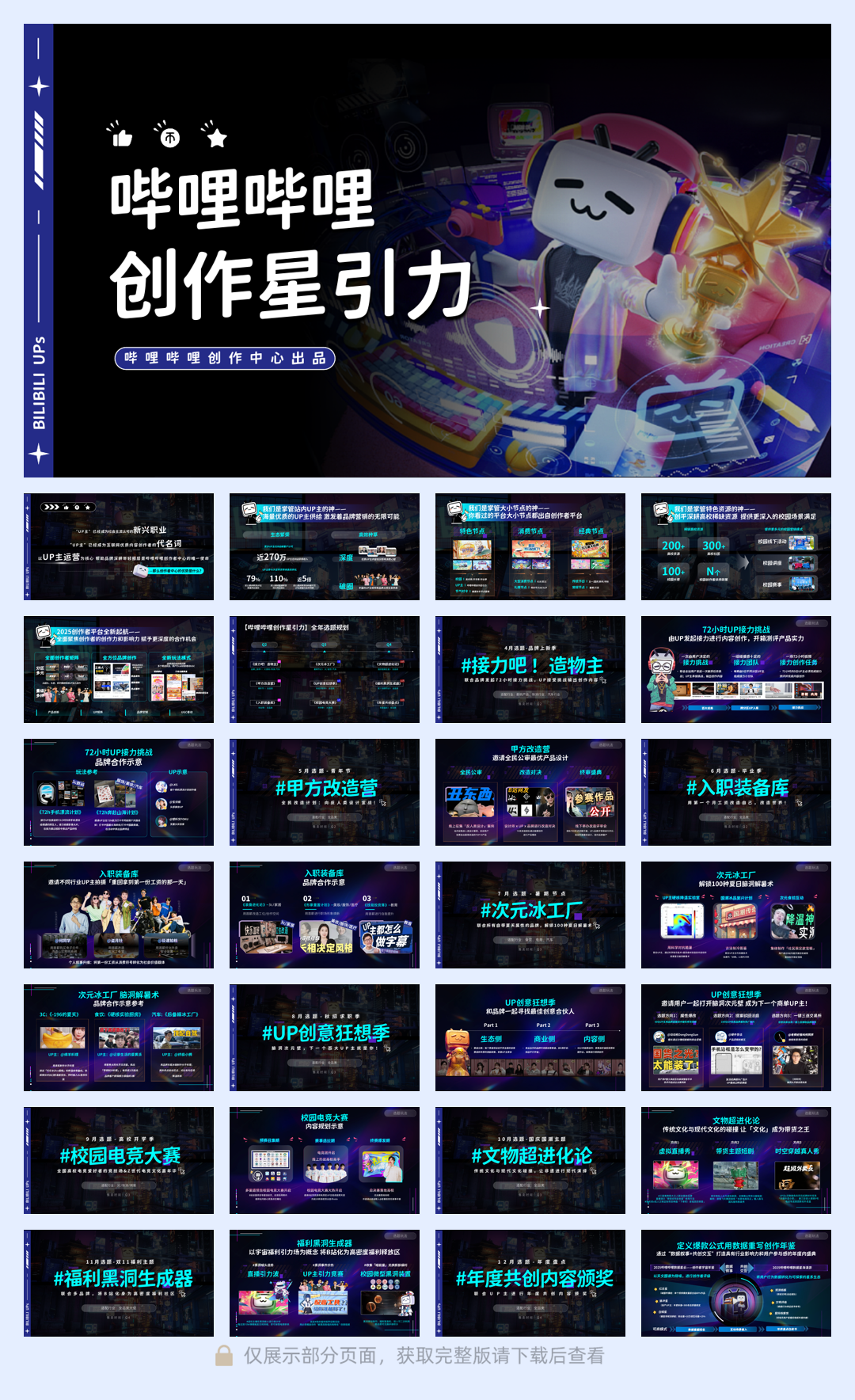 2025哔哩哔哩创作星引力.pdf