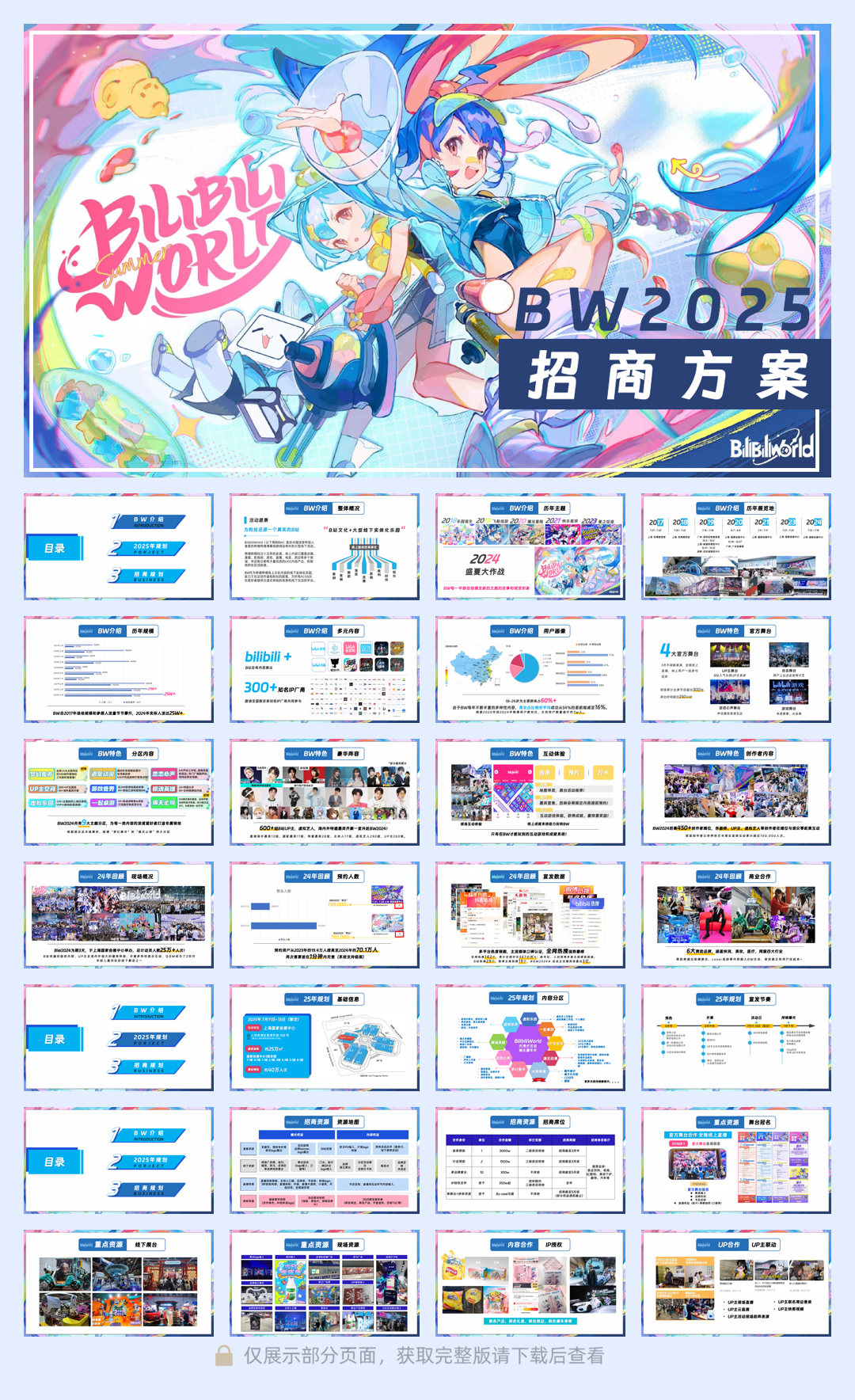 BW2025招商方案 0227.pdf