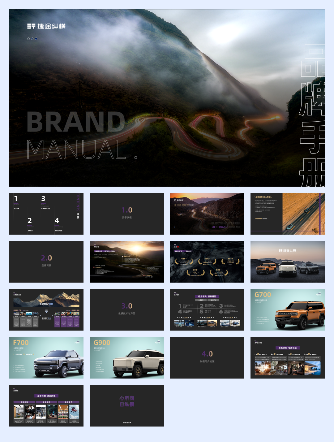 「捷途纵横」品牌手册.pdf