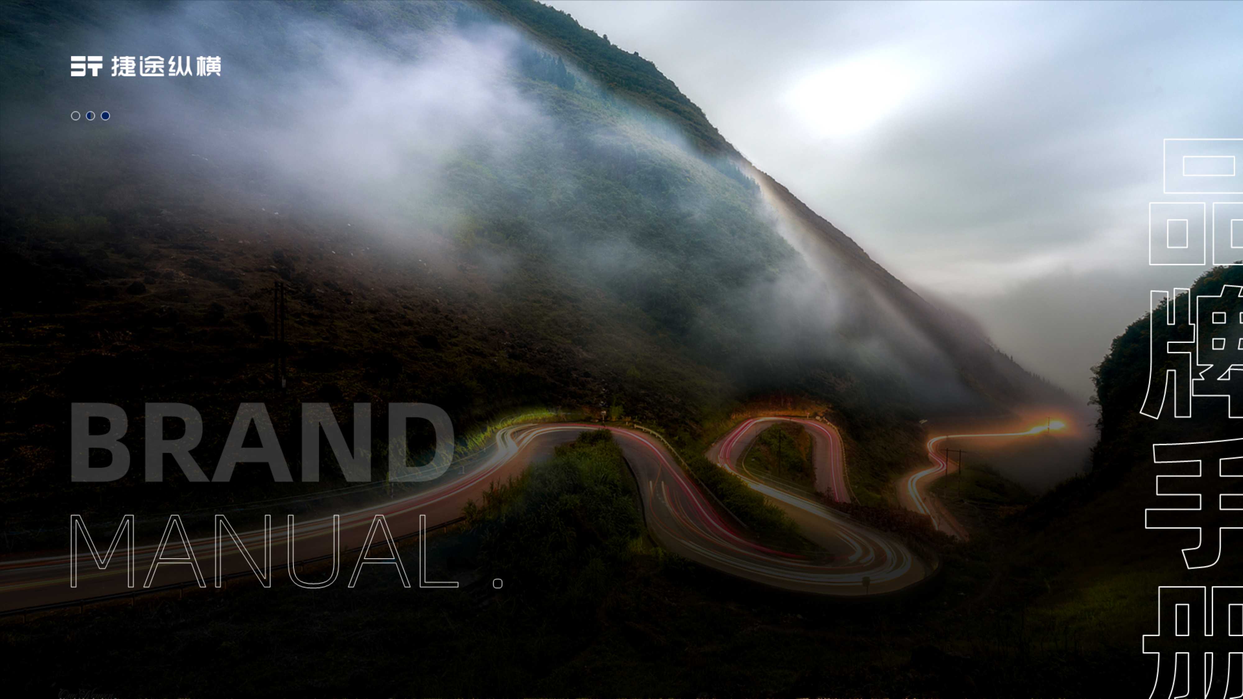 「捷途纵横」品牌手册.pdf