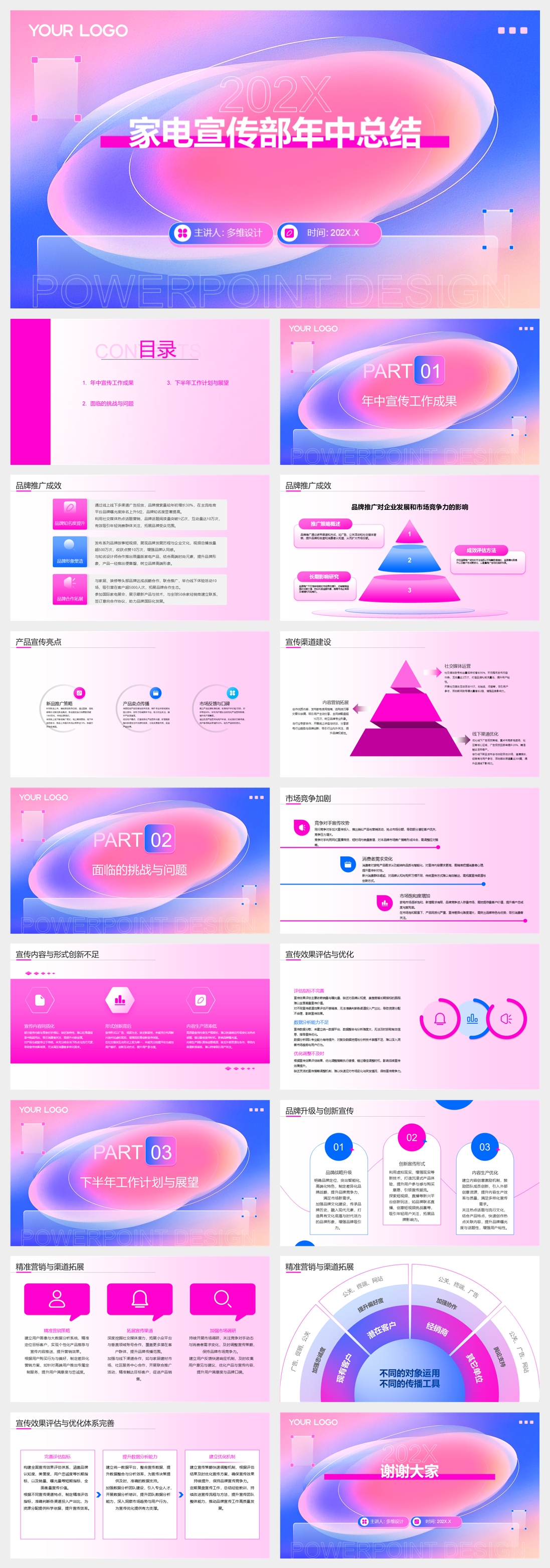 多彩创意家电宣传部年中总结PPT案例模板