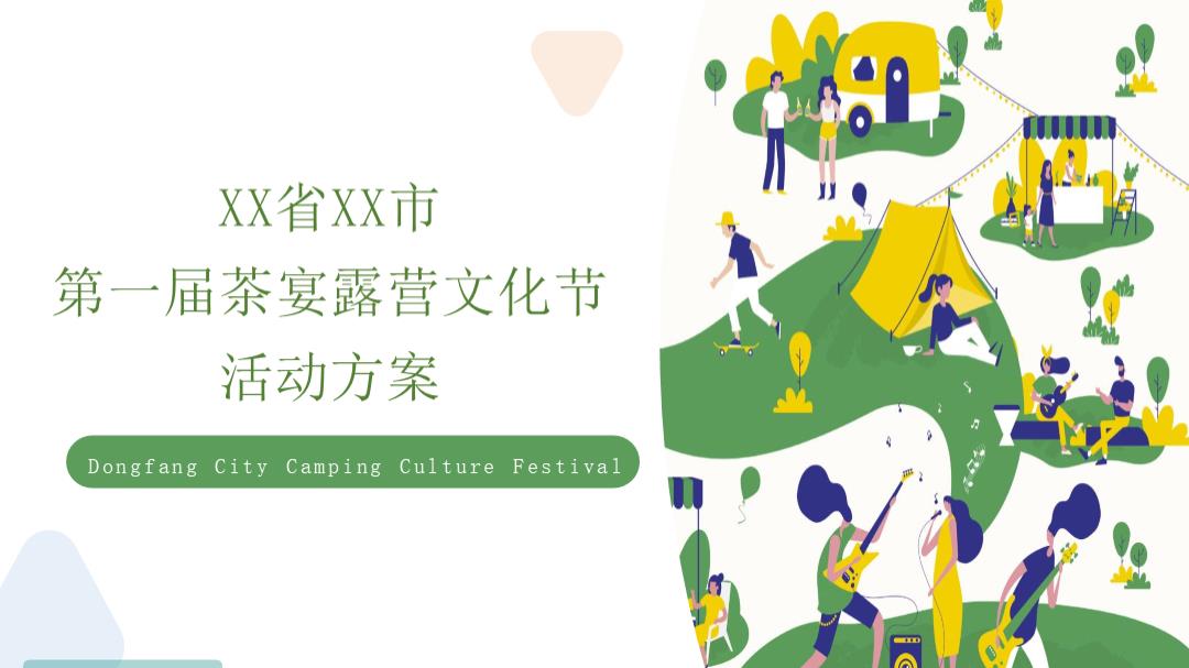 2024城市首届茶宴露营文化节（梨好东方·你好生活主题）活动策划方案-41P.pptx