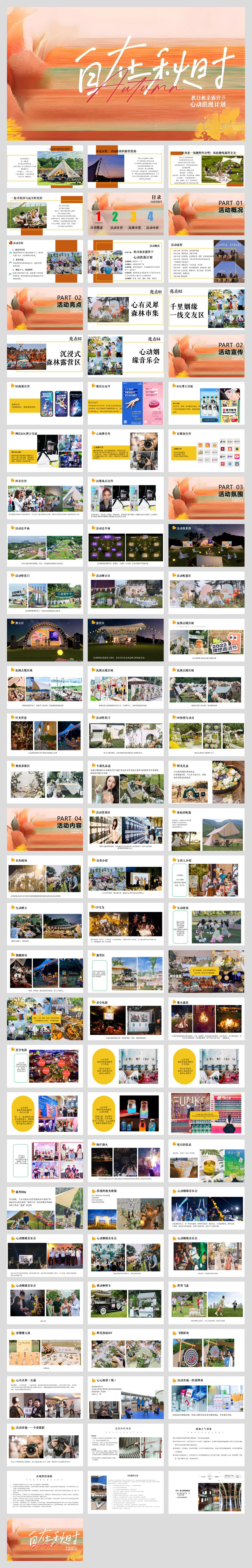 2024商业地产秋季相亲露营节系列(自在秋时主题)活动策划方案-89P.pptx