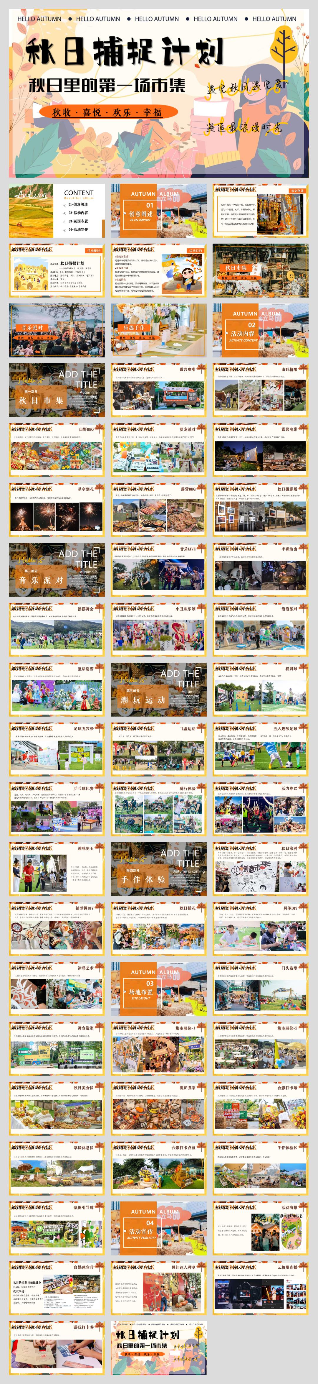 2024文旅景区营地秋日露营市集系列（秋日捕捉计划主题）活动策划方案-59P.pptx