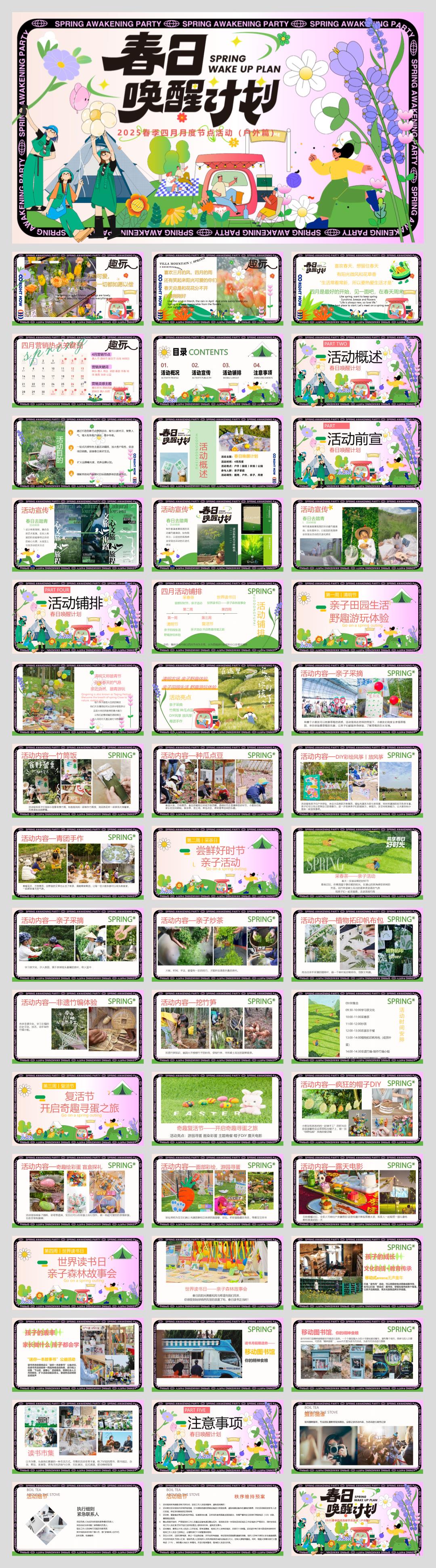 2025春季户外四月月度节点踏青研学游园会(春日唤醒计划主题)活动策划方案.pptx