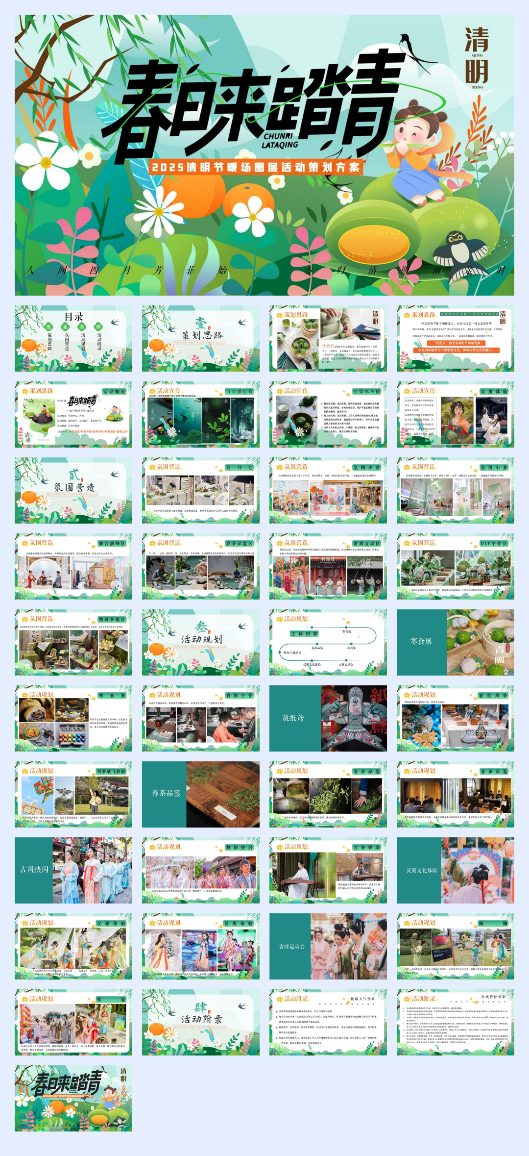 2025清明节游园会「春日来踏青主题」活动策划方案.pdf
