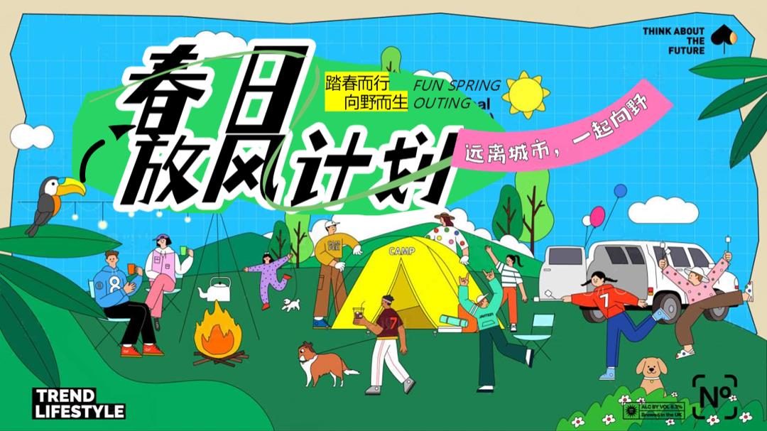2025商场地产景区春日放风计划（踏春而行·向野而生主题）活动策划方案-53P.pptx