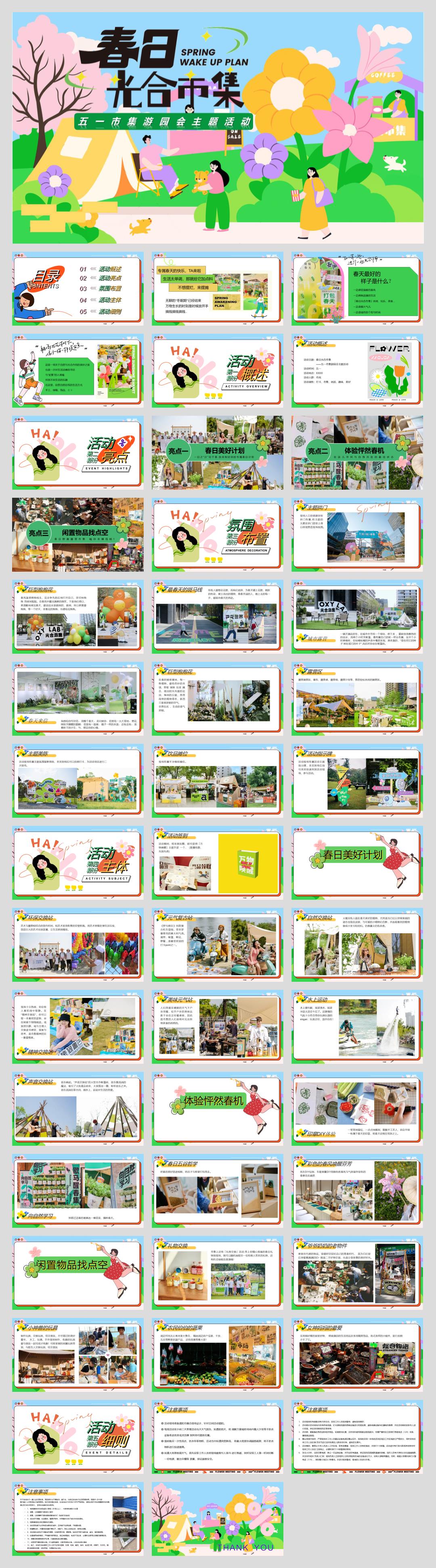 2025商场地产景区五一市集游园会“春日光合市集”活动策划方案【劳动节】.pptx