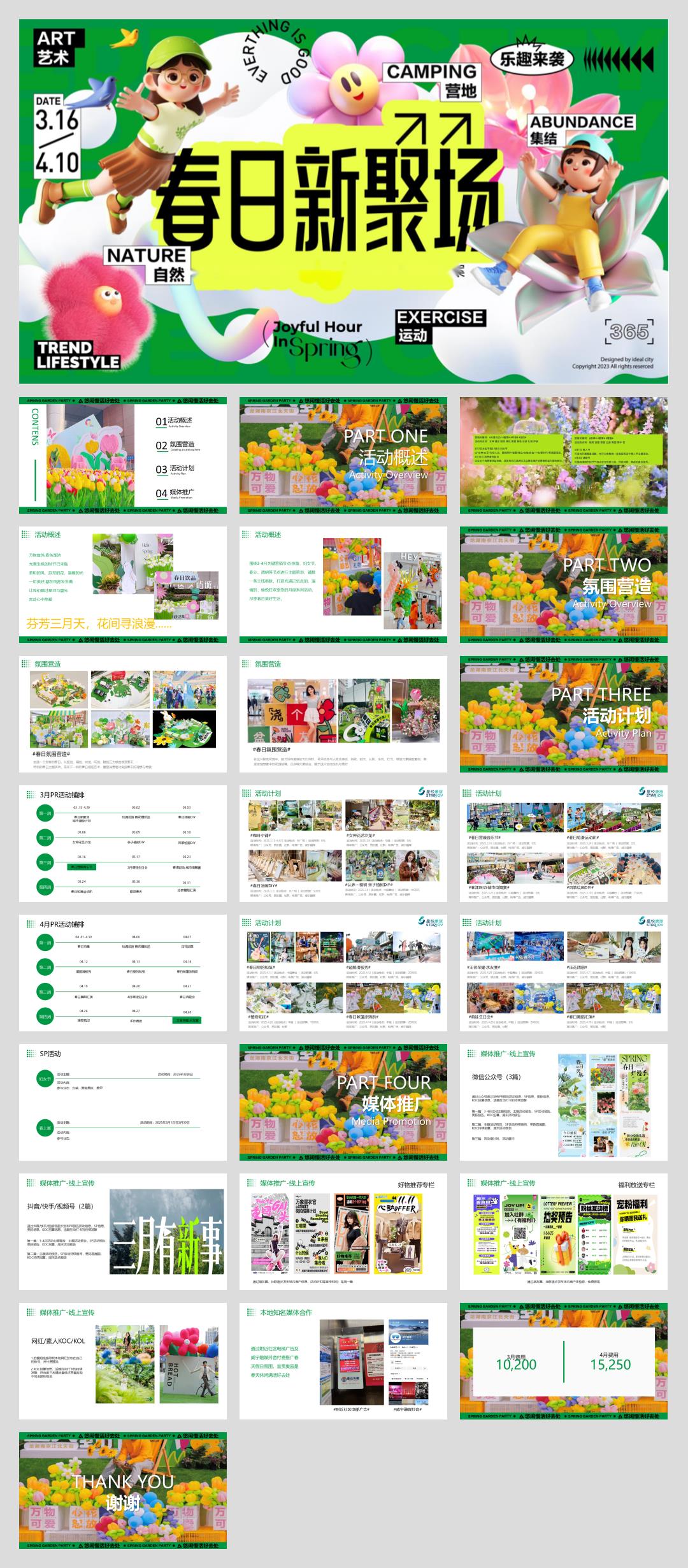 2025商业广场春季3-4月双月营销(春日新聚场主题)活动策划方案-26P.pptx