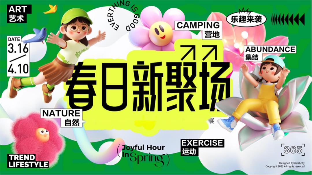2025商业广场春季3-4月双月营销（春日新聚场主题）活动策划方案-26P.pptx