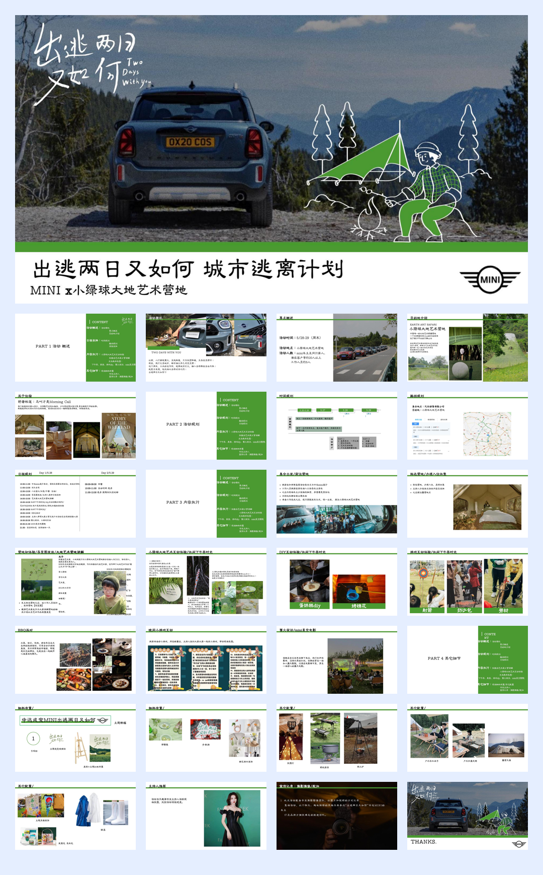 MINIx小绿球大地艺术营地城市逃离计划.pdf