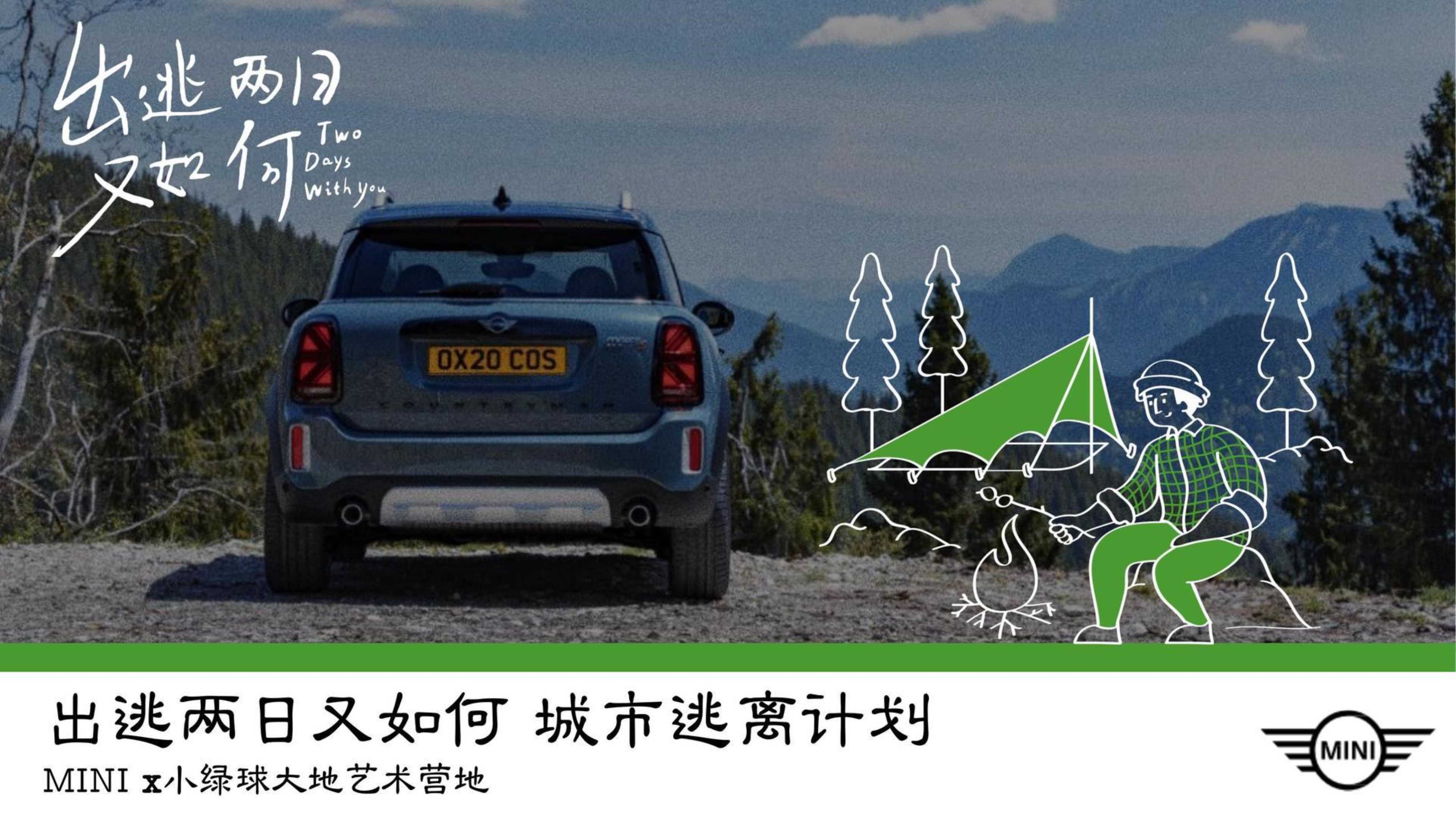 MINIx小绿球大地艺术营地城市逃离计划.pdf