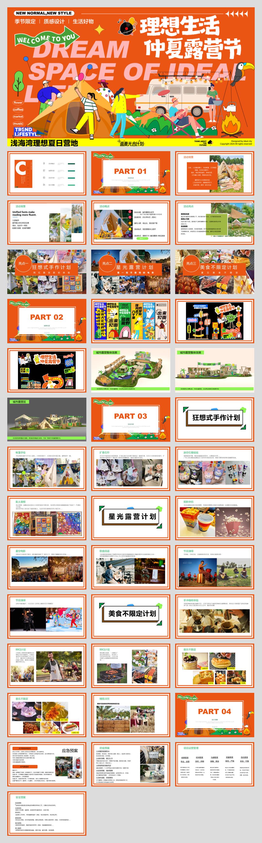 城市露营生活节活动策划方案PPT.pptx