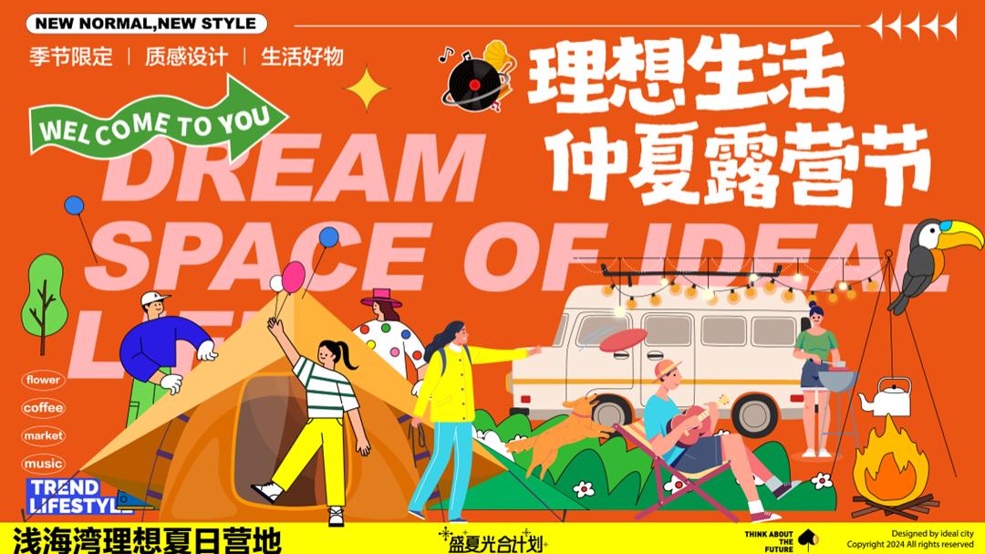 城市露营生活节活动策划方案PPT.pptx