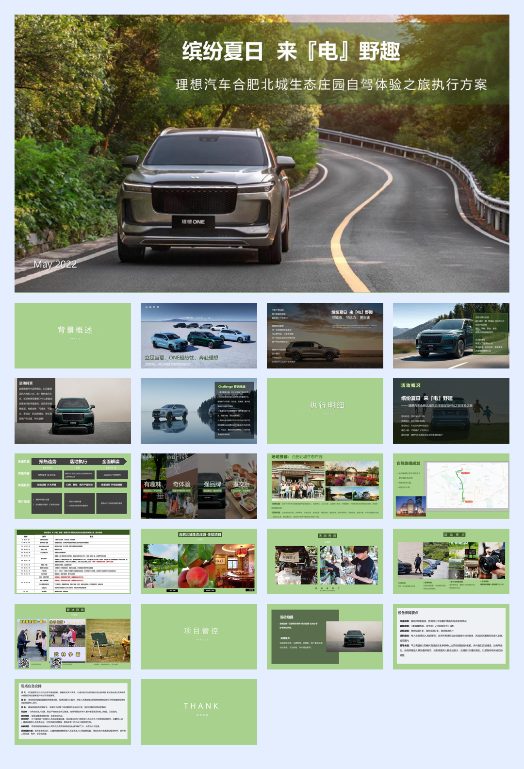 国产智能汽车车主露营户外旅行保客活动策划方案【车友会活动】.pdf