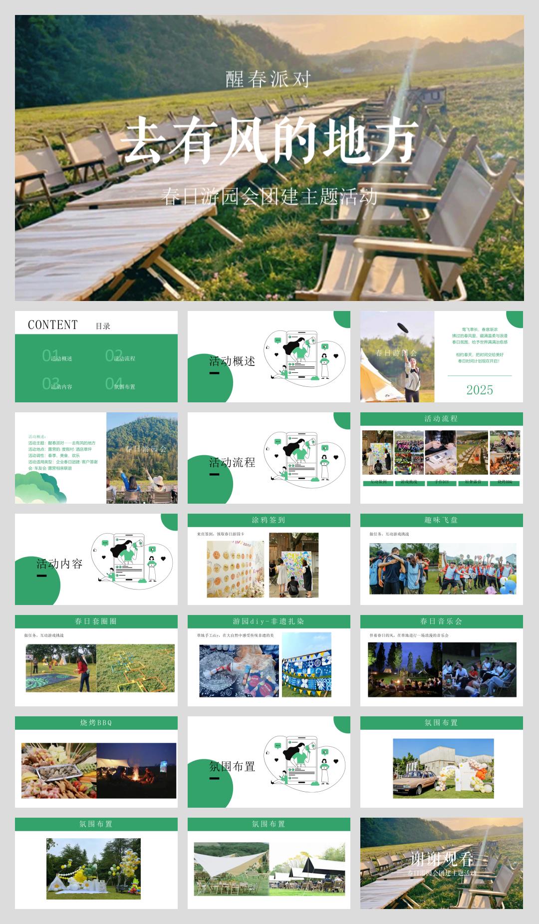 企业公司春日游园团建（去有风的地方主题）活动策划方案.pptx