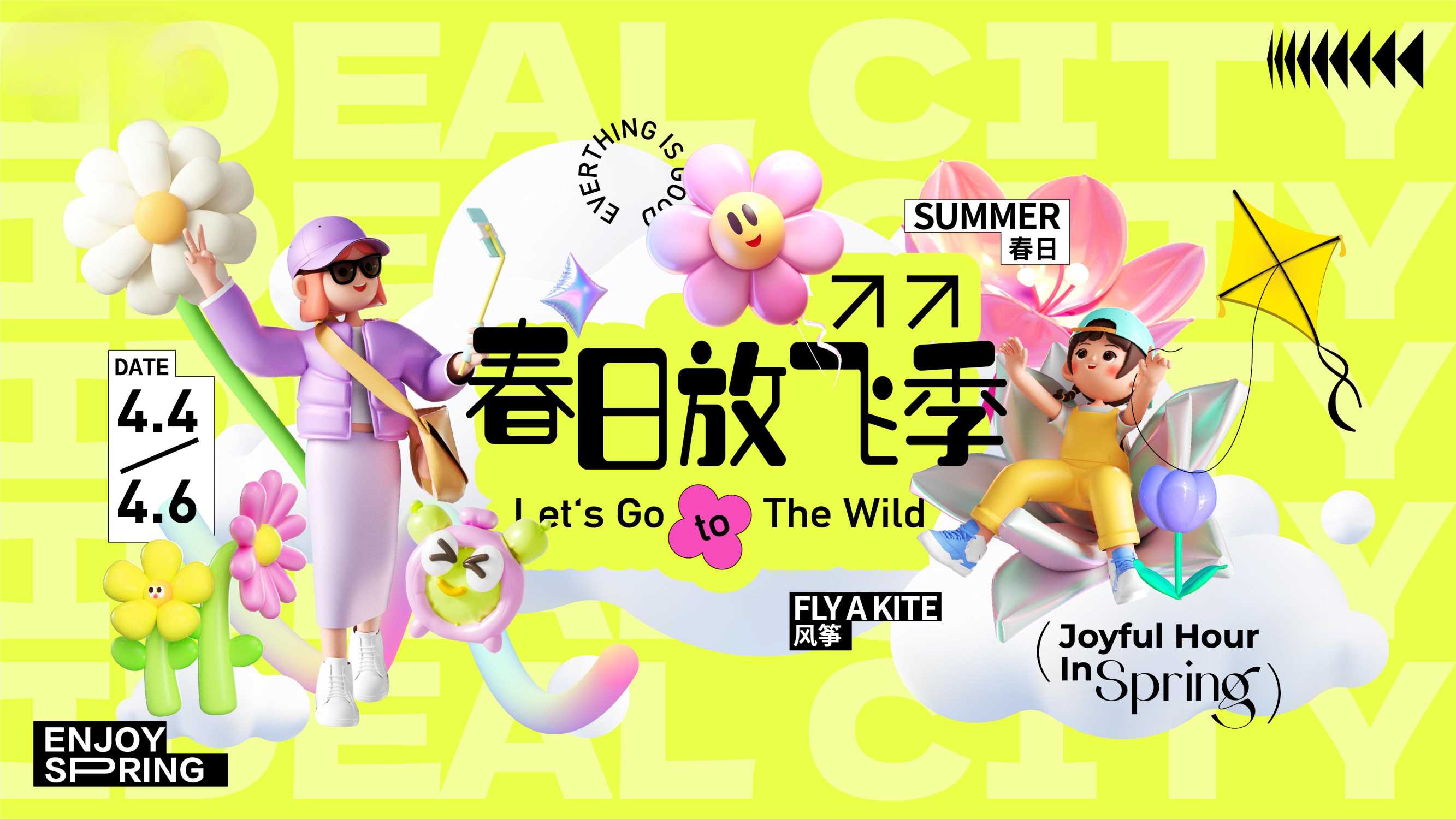 商业购物中心奇喵春日放飞季PR活动策划案.pdf